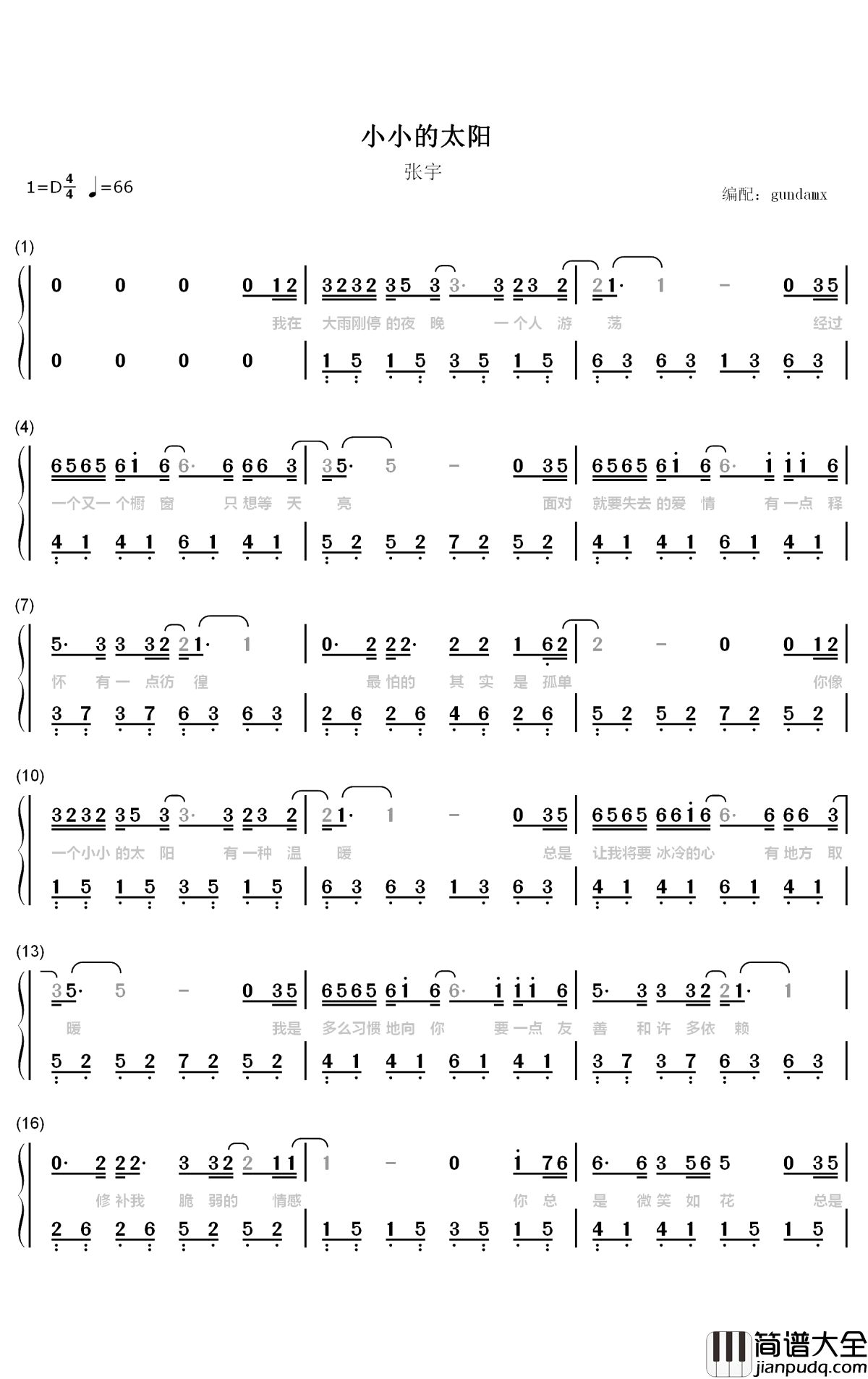 小小的太阳钢琴简谱_数字双手_张宇_十一郎