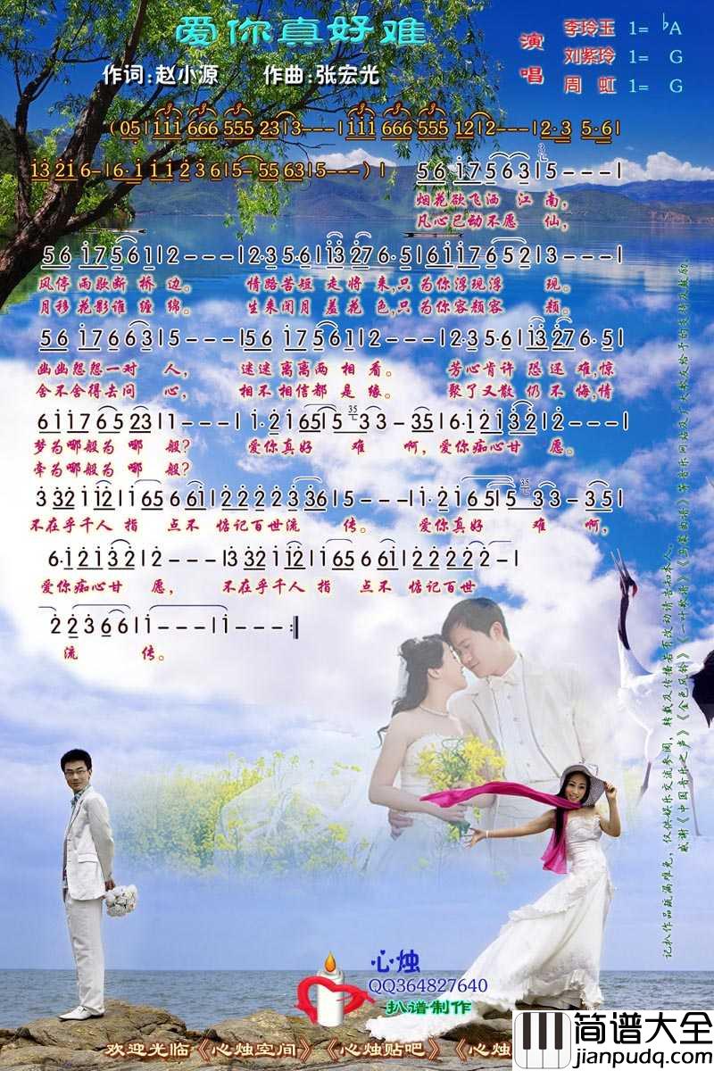 爱你真好难简谱_李玲玉演唱歌曲_心烛001曲谱