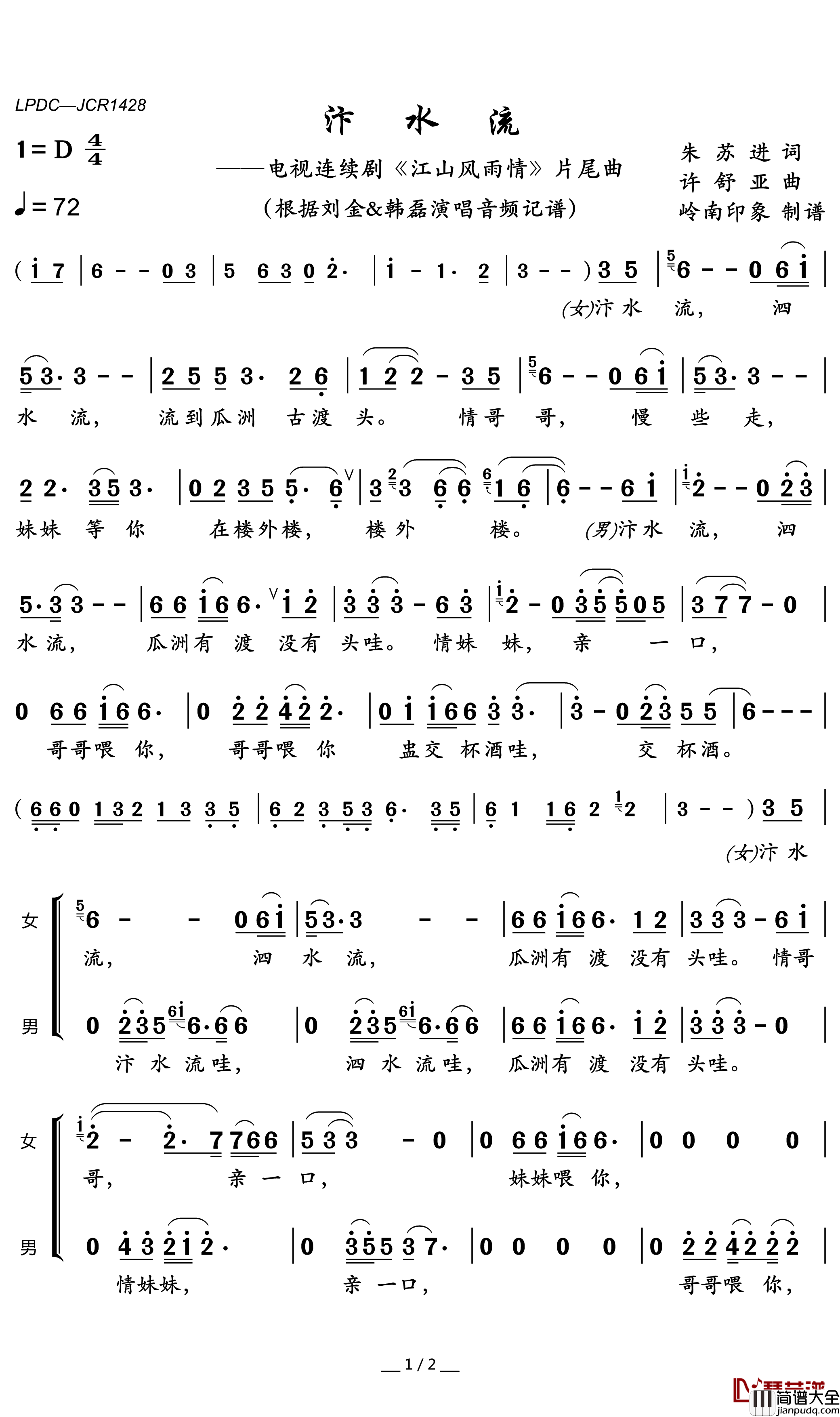 汴水流简谱(歌词)_刘金/韩磊歌曲_岭南印象曲谱