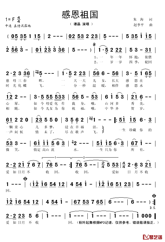 感恩祖国简谱(歌词)_谭晶演唱_秋叶起舞记谱