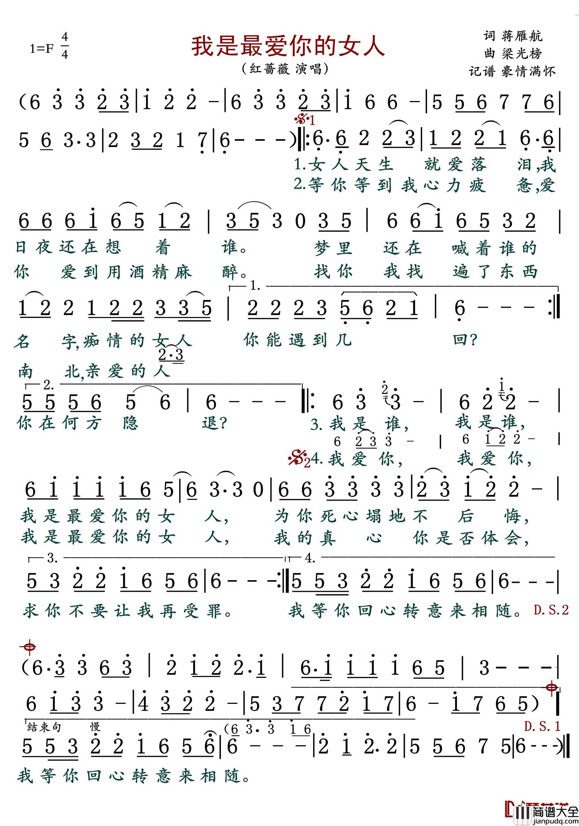 我是最爱你的女人简谱(歌词)_红蔷薇演唱_豪情满怀曲谱