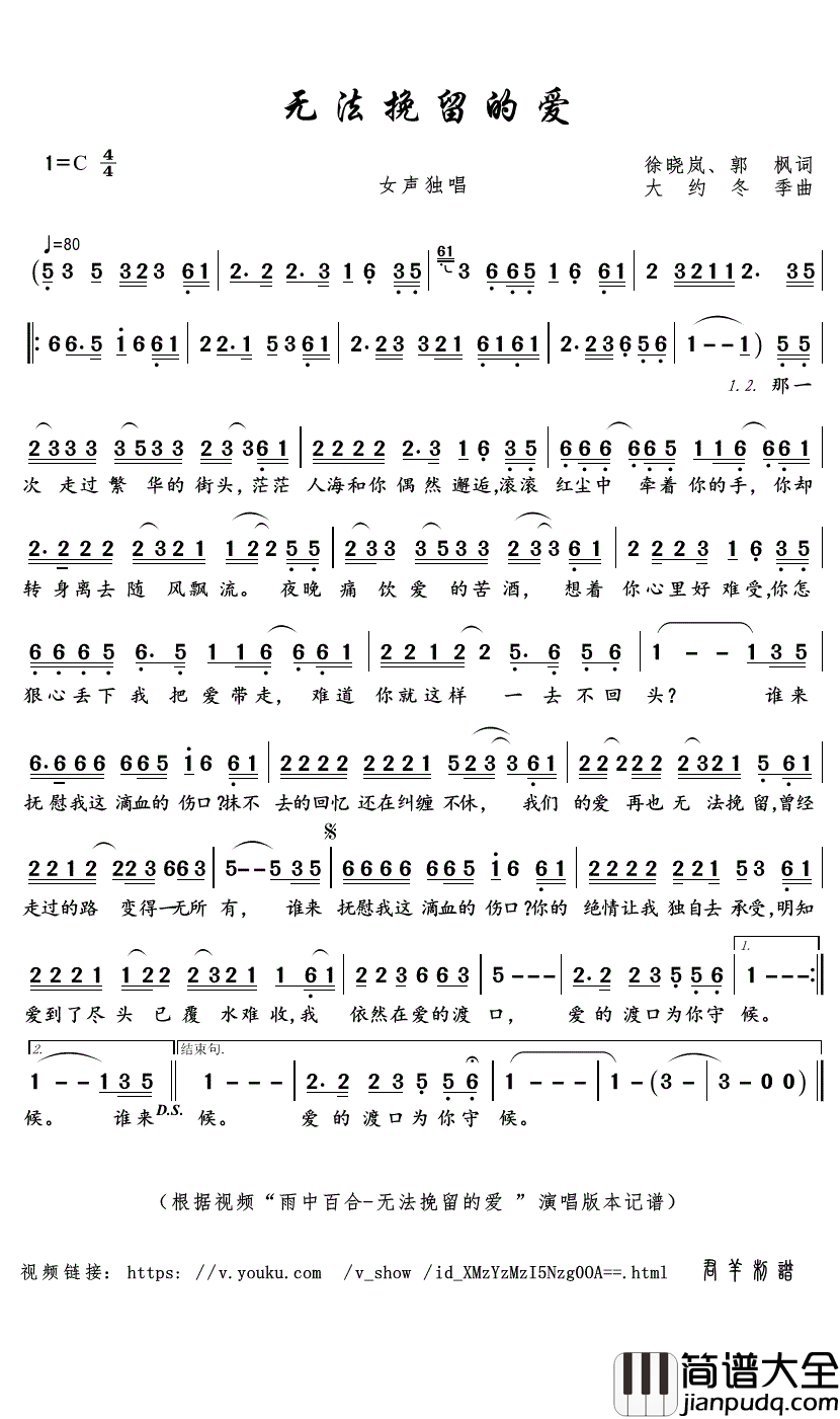 无法挽留的爱简谱(歌词)_雨中百合演唱_君羊___曲谱