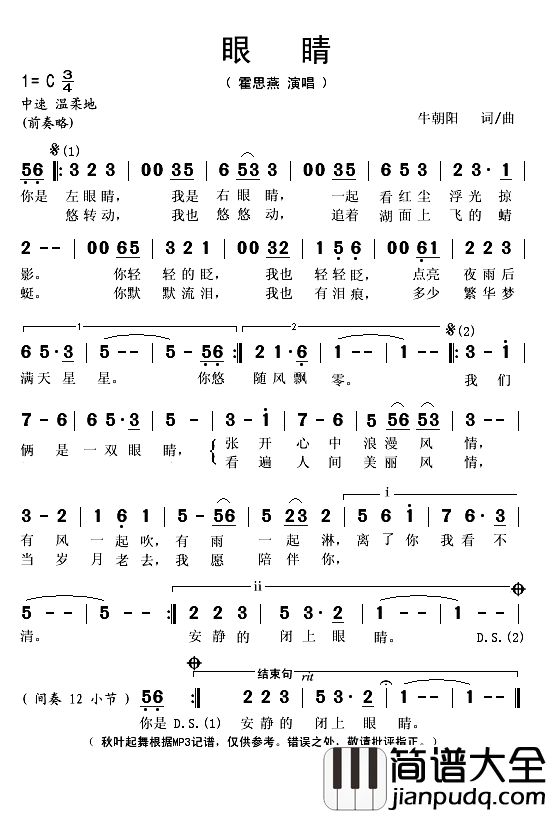 眼睛简谱(歌词)_霍思燕演唱_秋叶起舞记谱