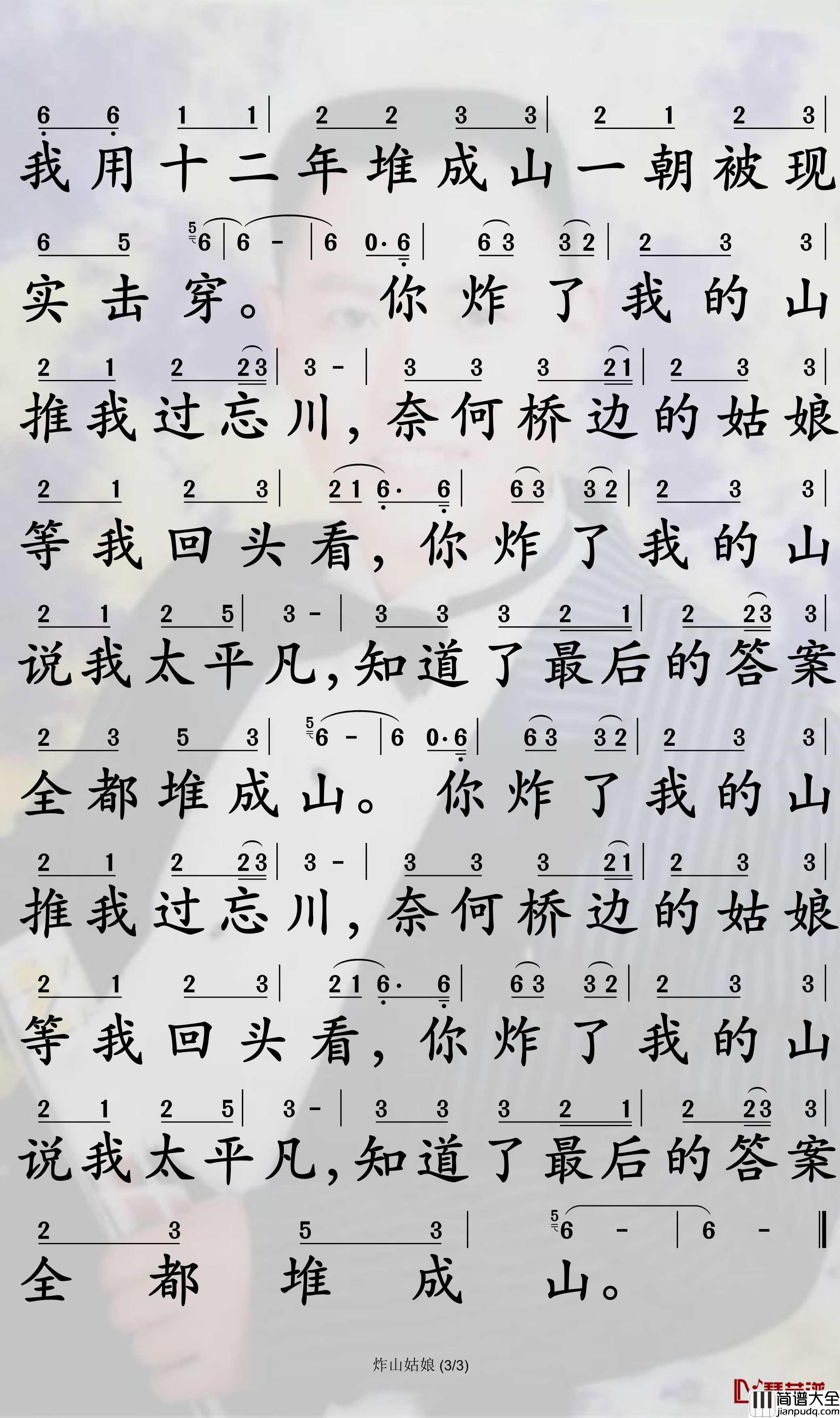 炸山姑娘简谱_七音盒歌曲_孙世彦曲谱