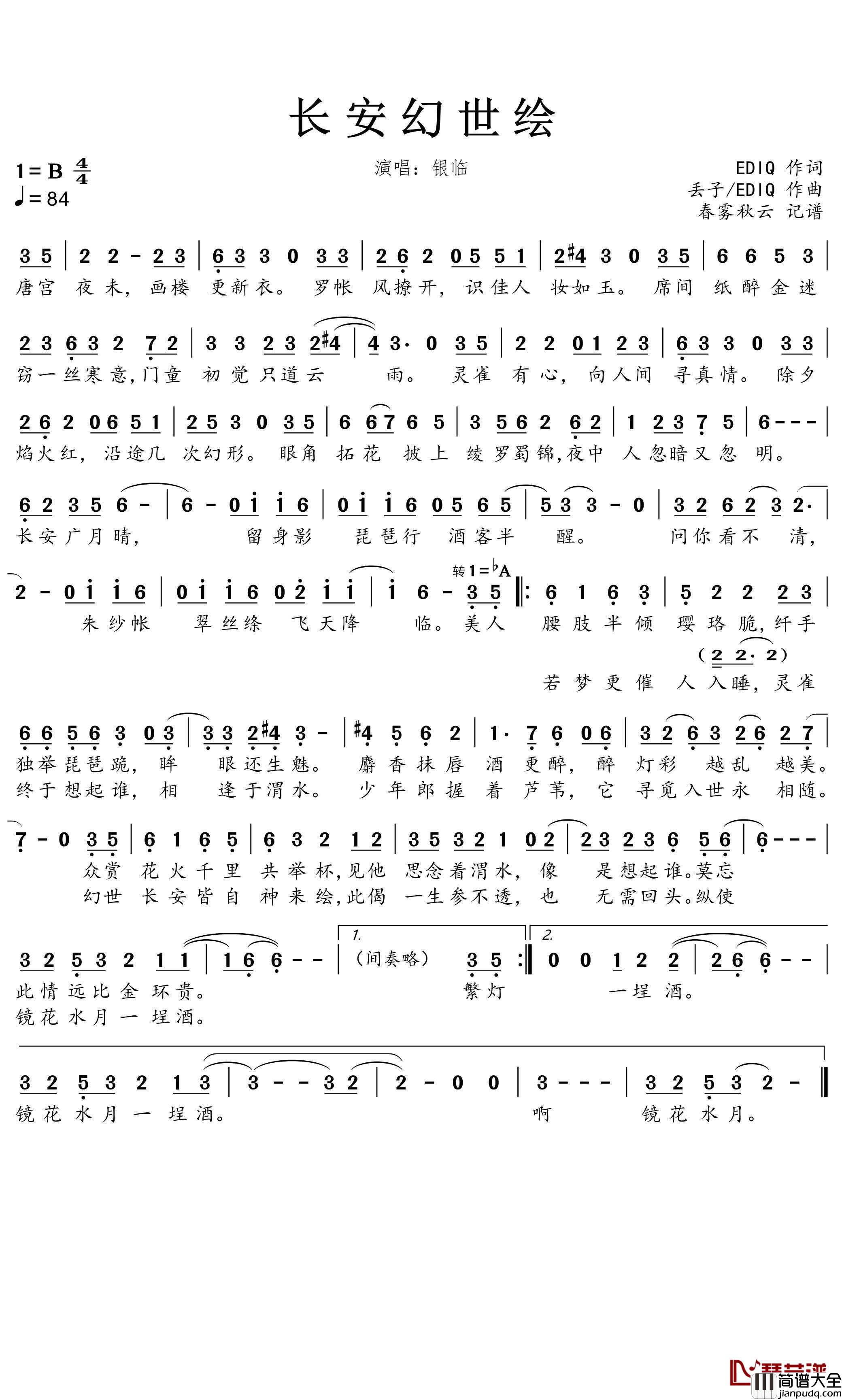 长安幻世绘简谱(歌词)_银临演唱_谱友蒹葭采采曲谱