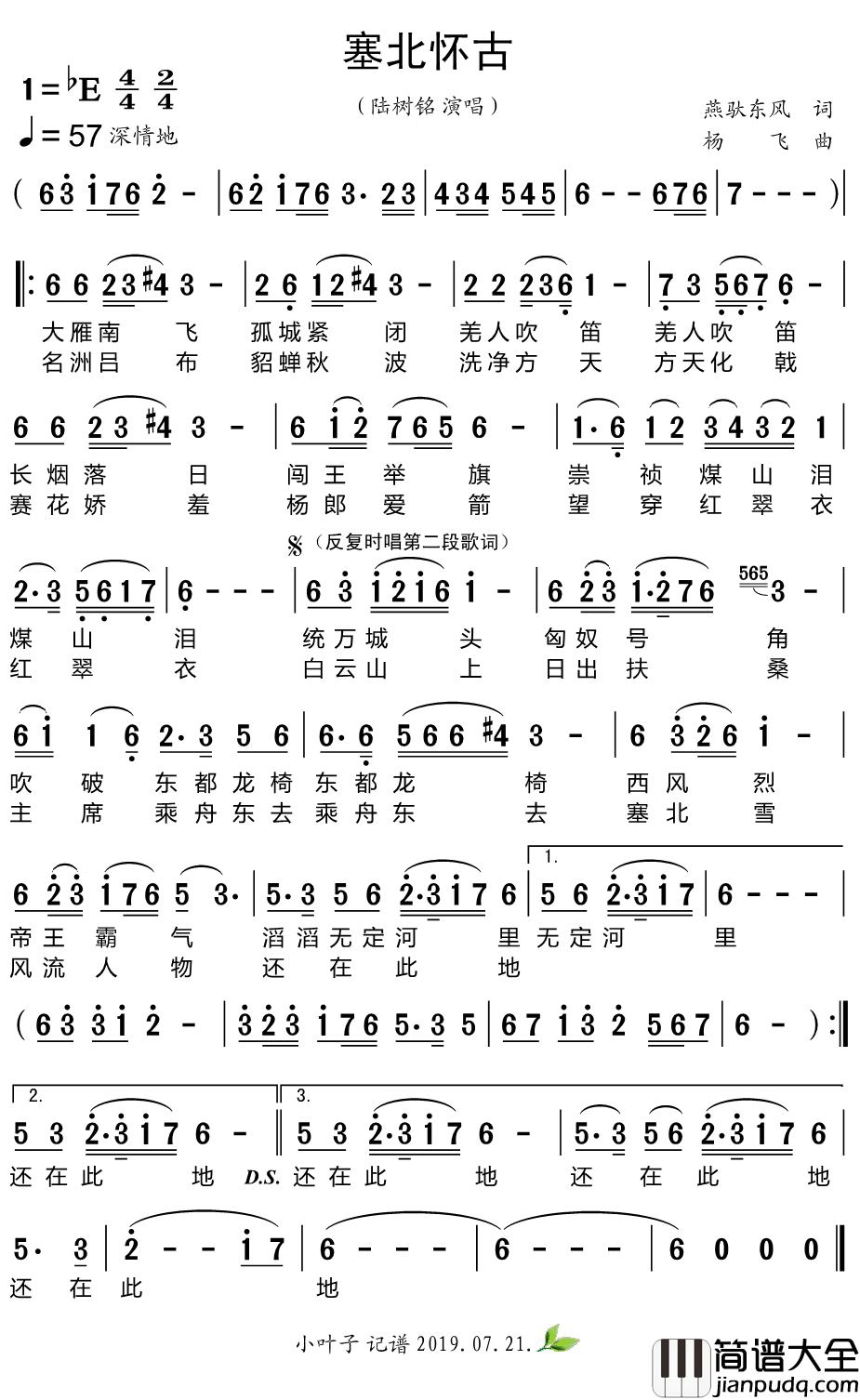 塞北怀古简谱_陆树铭演唱歌曲_小叶子159曲谱