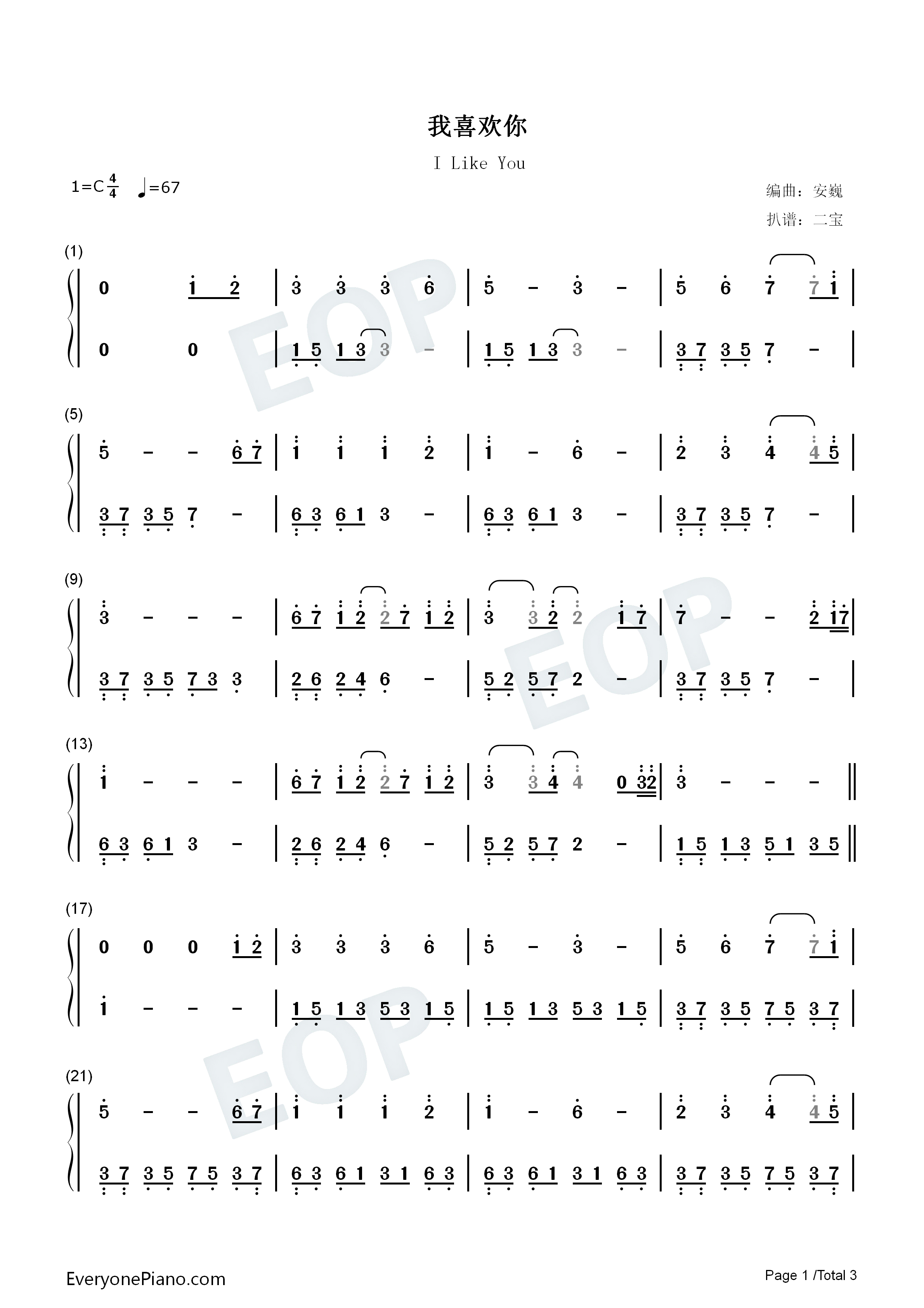 我喜欢你钢琴简谱_安巍演唱