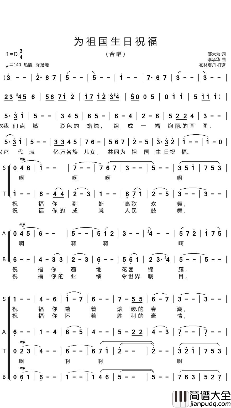 为祖国生日祝福简谱(歌词)_谱友布林夏丹上传