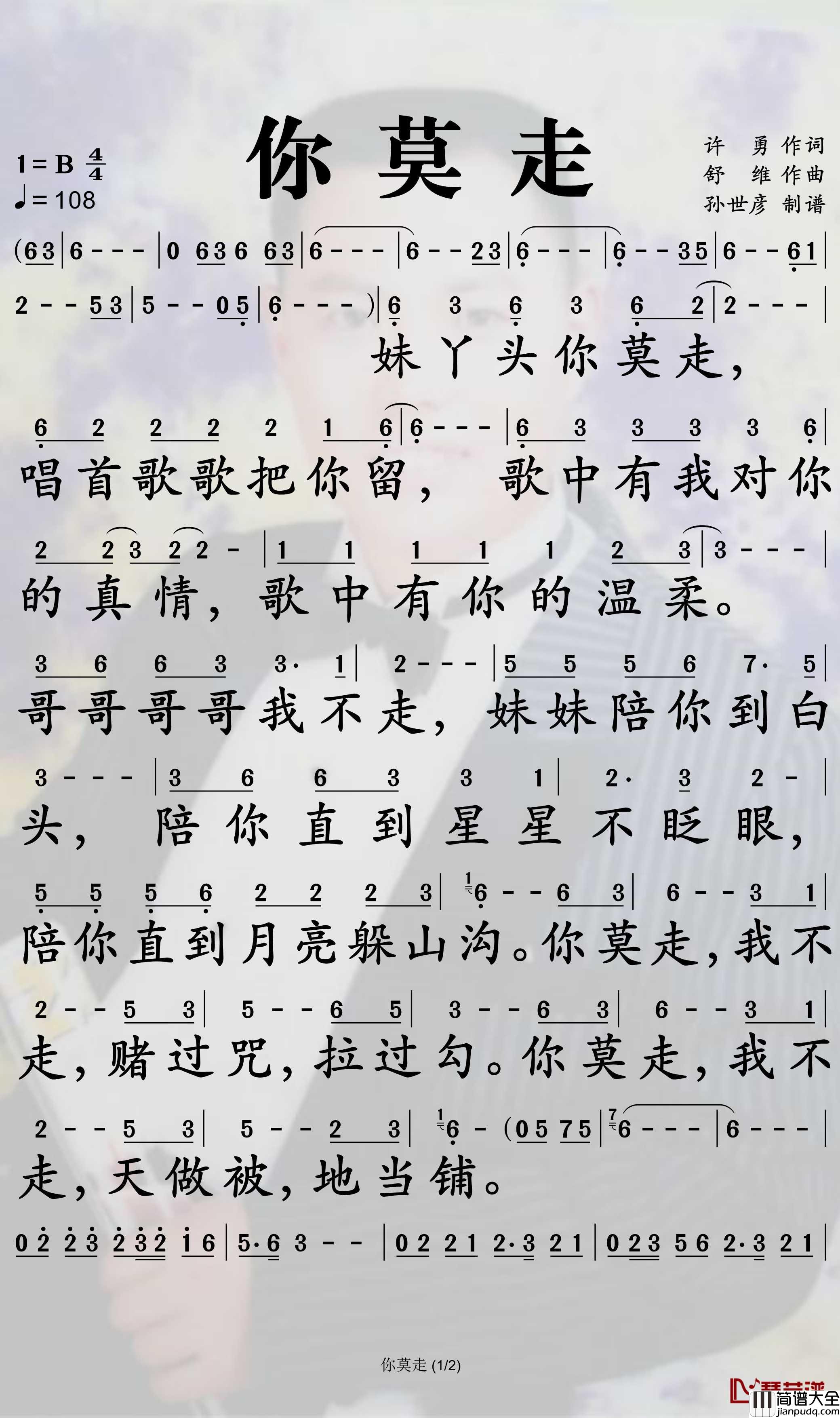 你莫走简谱_山水组合歌曲_孙世彦曲谱