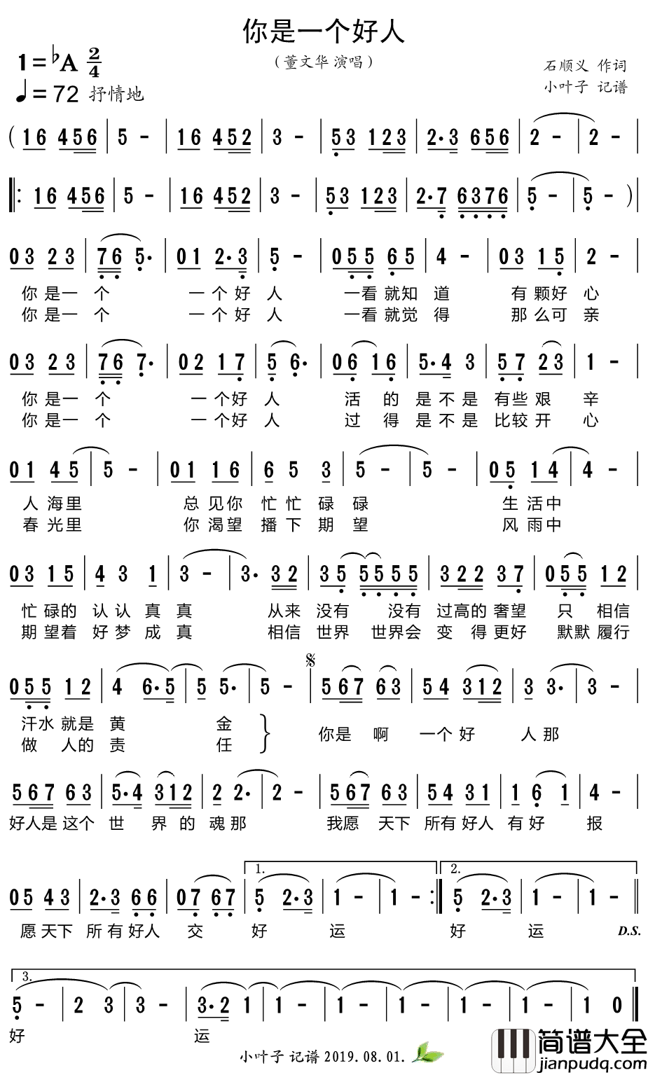 你是一个好人简谱_董文华演唱歌曲_小叶子159曲谱