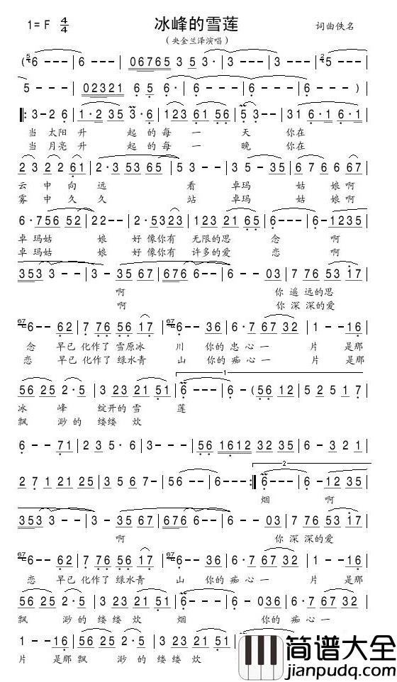 冰峰的雪莲简谱_央金兰泽演唱歌曲_fkqyx曲谱
