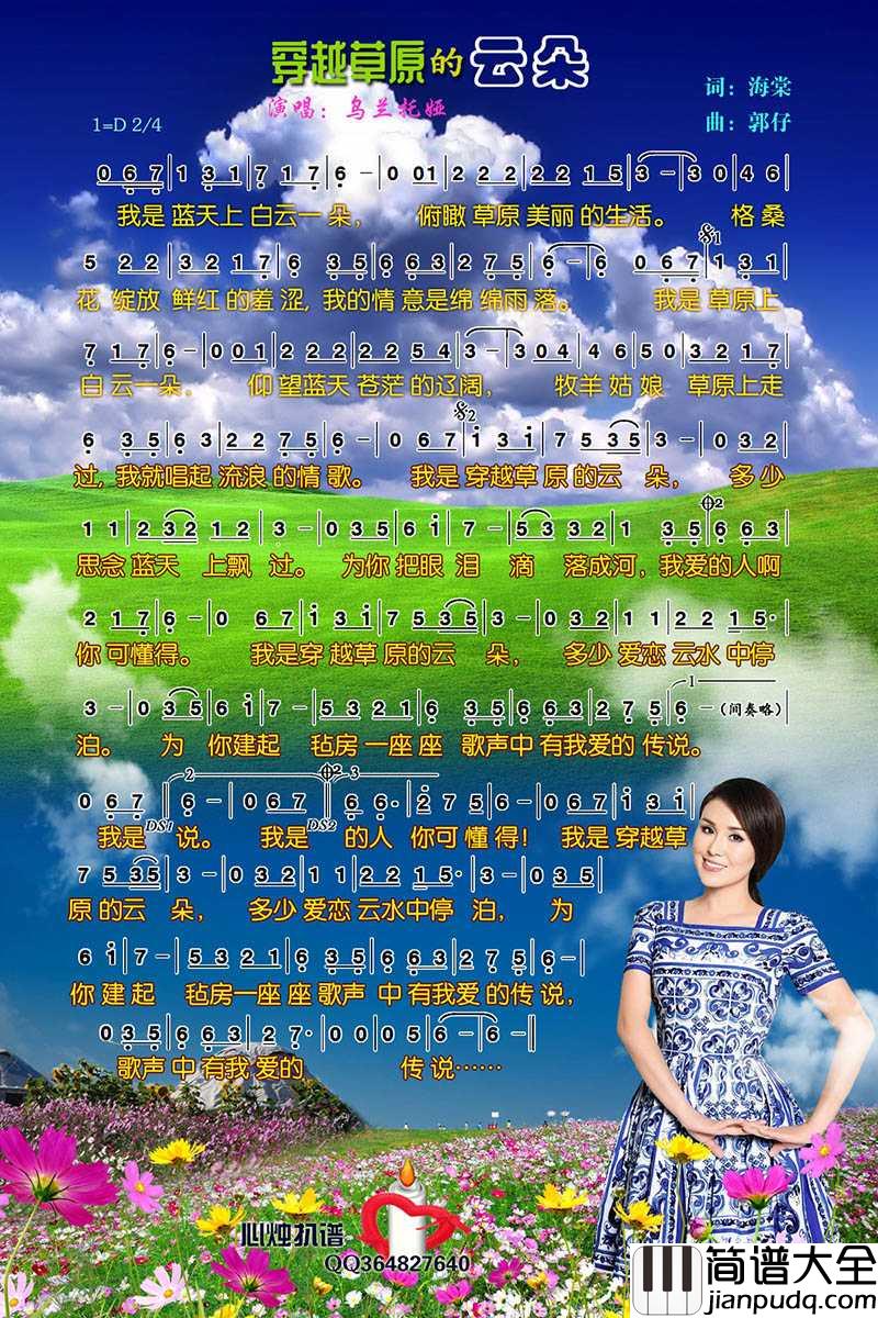 穿越草原的云朵简谱_乌兰托娅演唱_心烛001曲谱