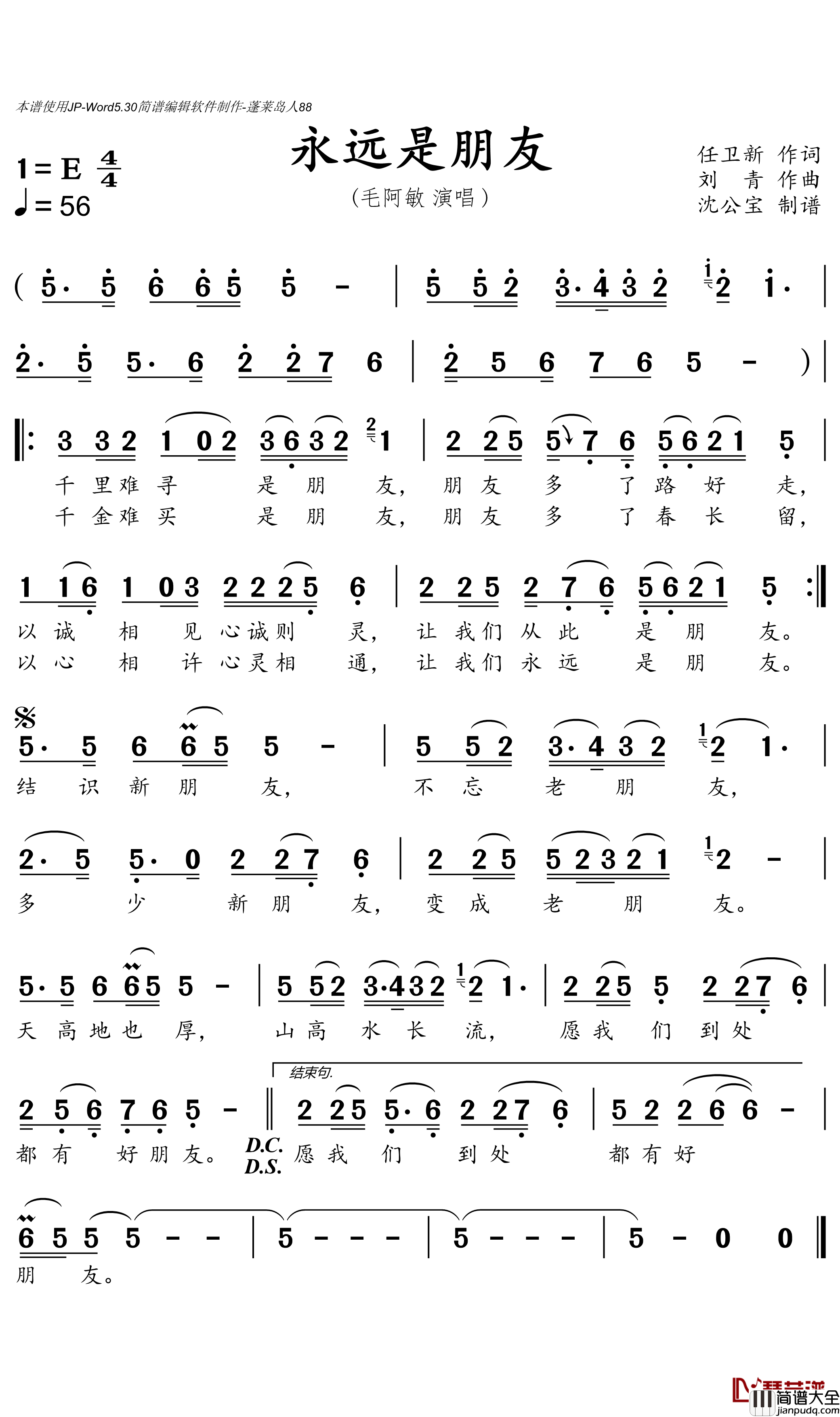 永远是朋友简谱(歌词)_毛阿敏演唱_沈公宝曲谱