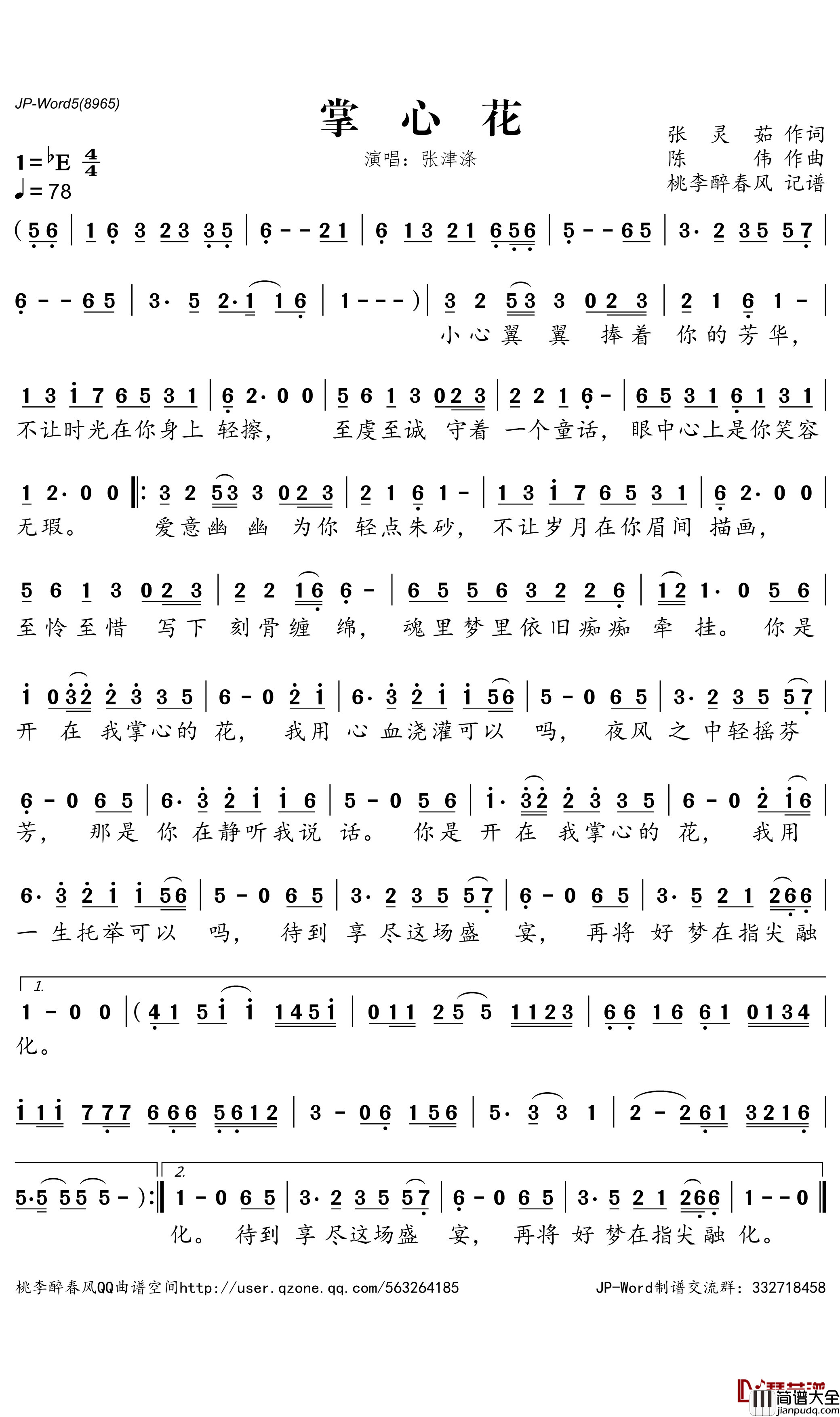 掌心花简谱(歌词)_张津涤演唱_桃李醉春风曲谱
