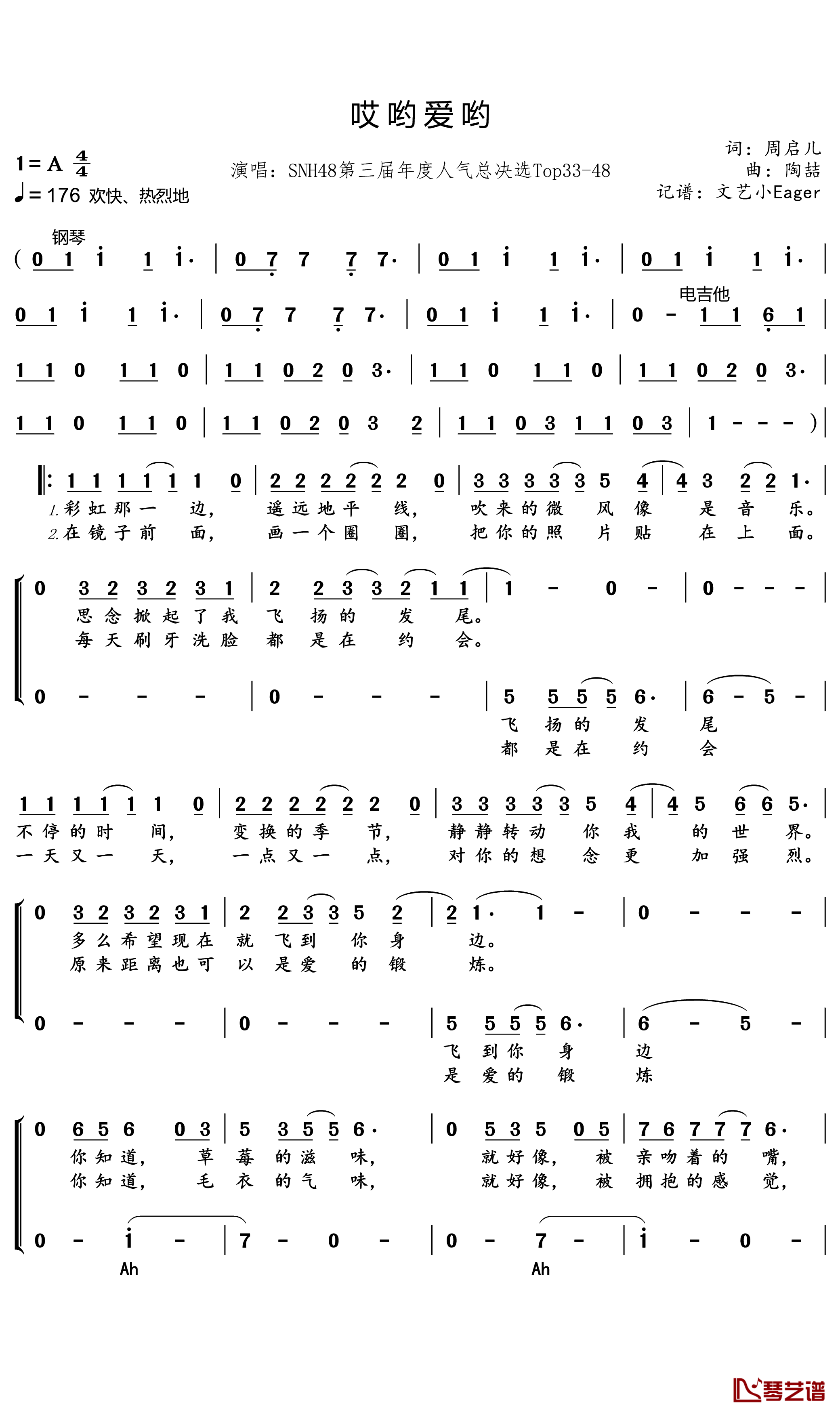 哎哟爱哟简谱(歌词)_SNH48演唱_文艺小Eager
