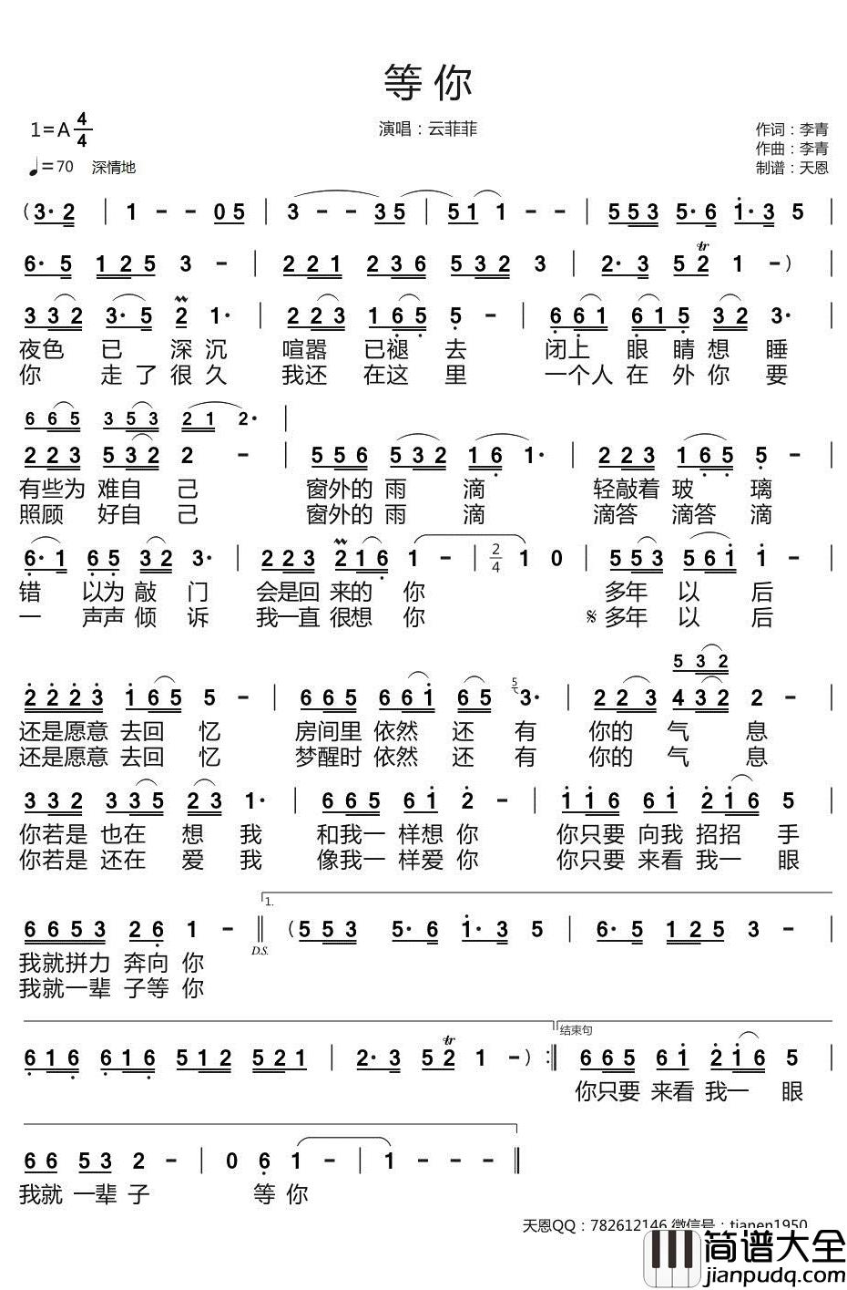 等你简谱_云菲菲歌曲_天恩曲谱