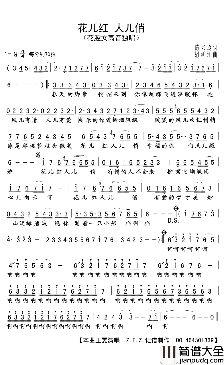 花儿红_人儿俏简谱(歌词)_王雯演唱_Z.E.Z曲谱
