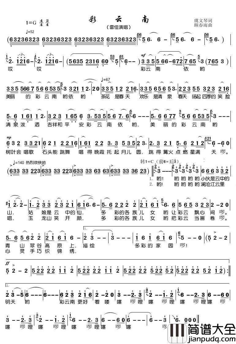 彩云南简谱(歌词)_雷佳歌曲_潘明曲谱