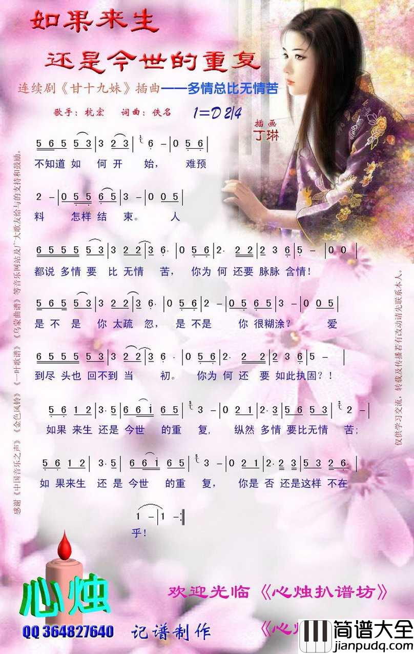 如果来生还是今世的重复简谱_杭宏演唱_电视剧_甘十九妹_片尾曲