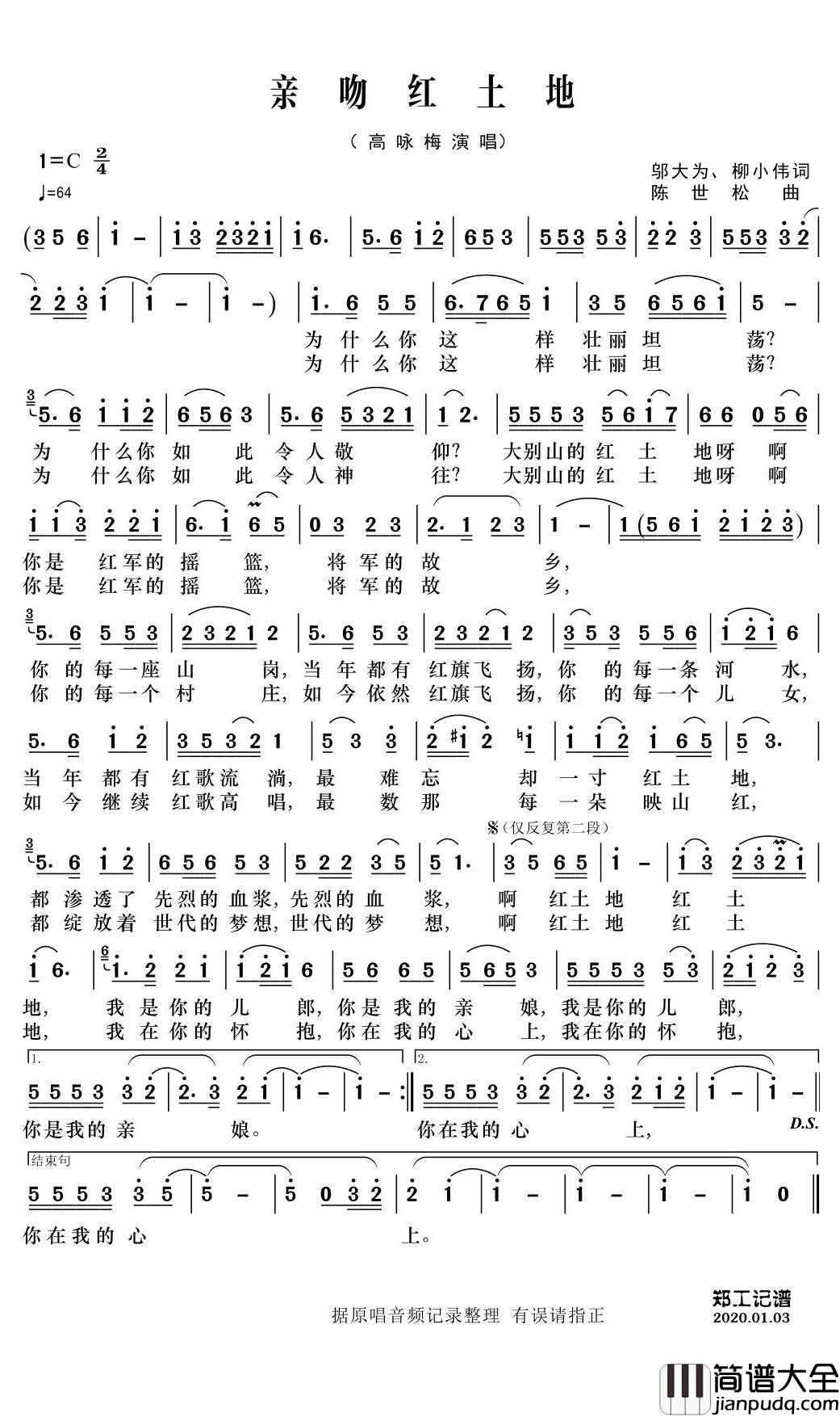 亲吻红土地简谱(歌词)_高咏梅演唱_郑工曲谱