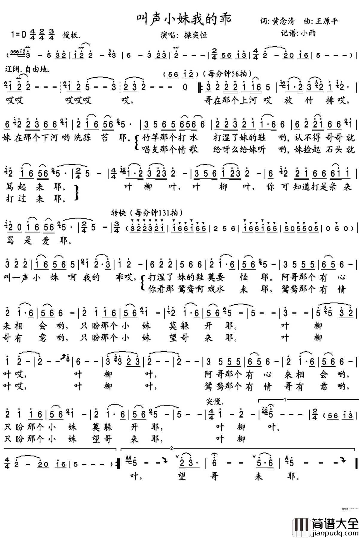 叫声小妹我的乖简谱(歌词)_操奕恒歌曲_晓宇小雨曲谱