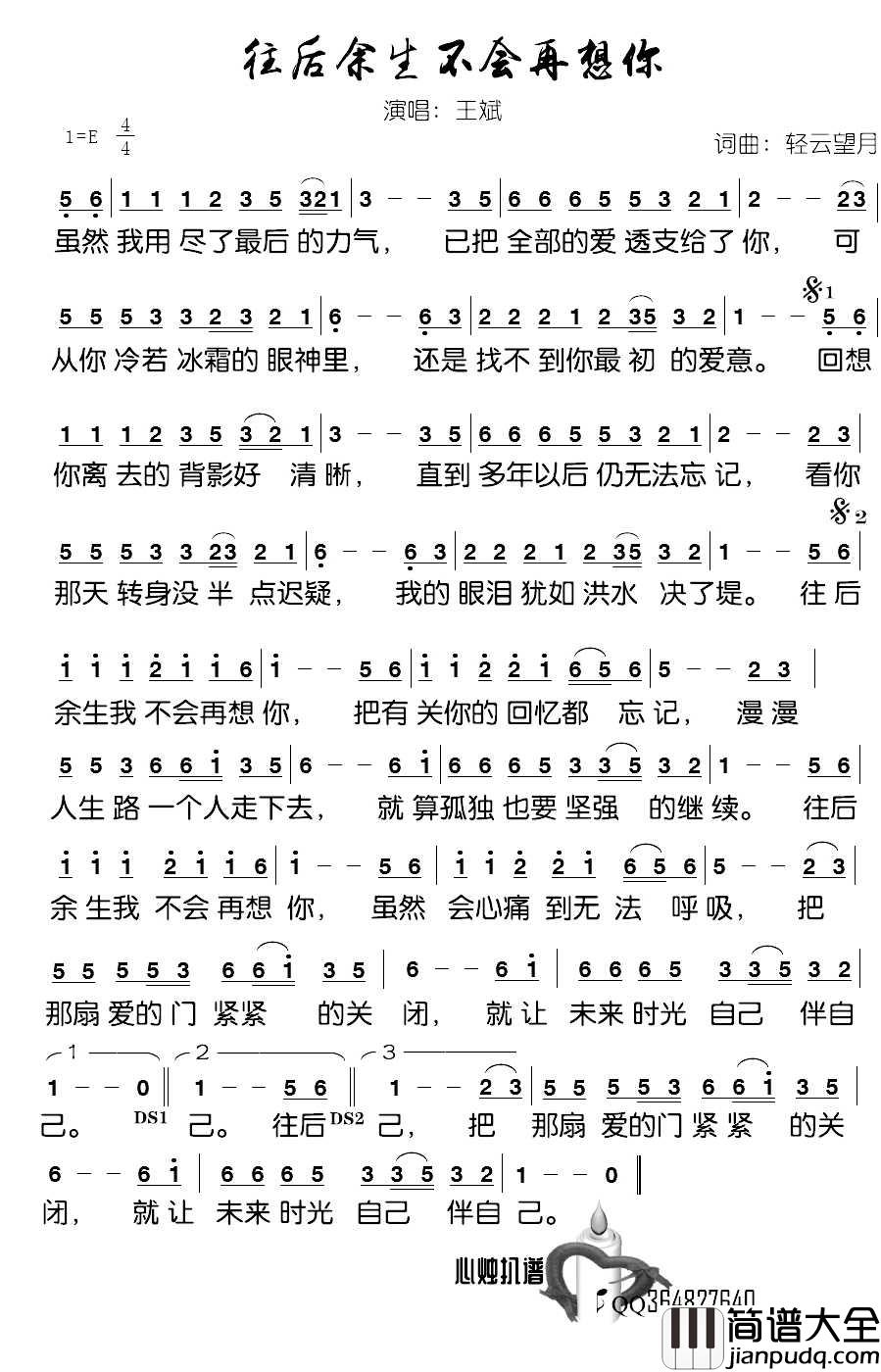 往后余生不会再想你简谱_王斌演唱_心烛001曲谱
