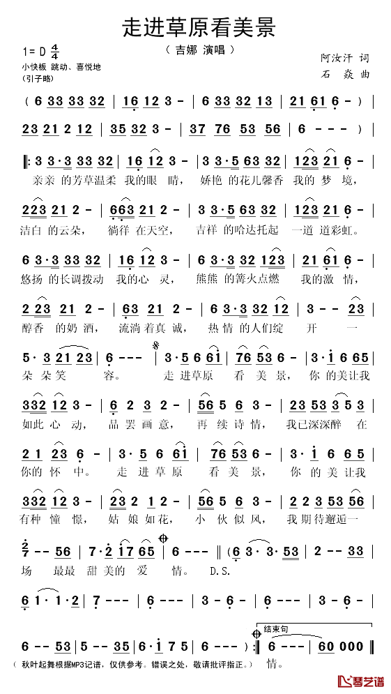走进草原看美景简谱(歌词)_吉娜演唱_秋叶起舞记谱