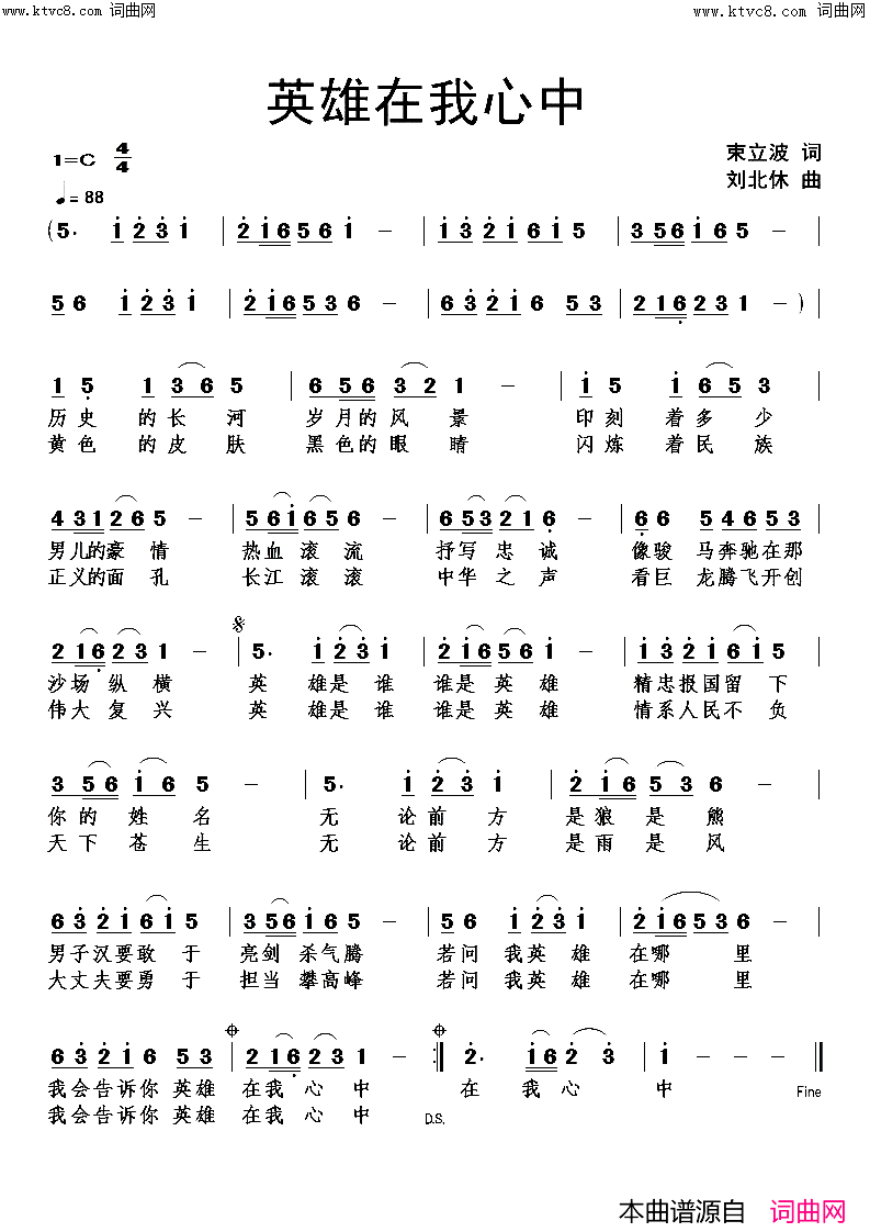 英雄在我心中简谱_刘北休曲谱