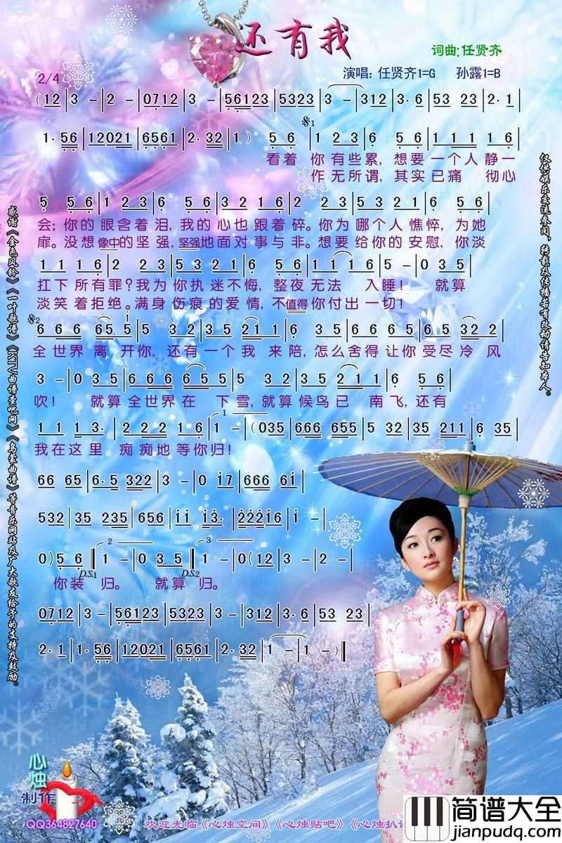 还有我简谱_孙露演唱歌曲_心烛001曲谱