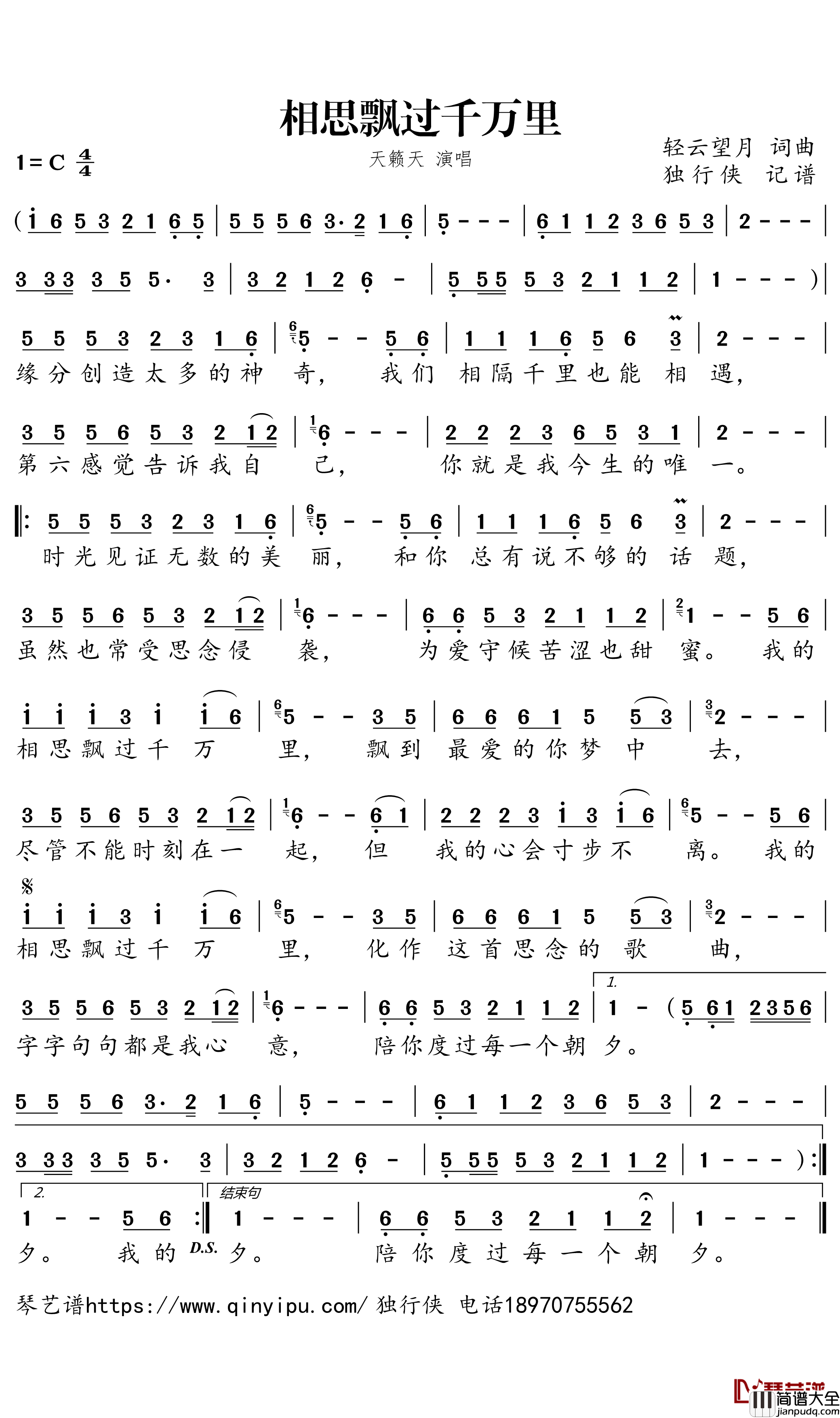 相思飘过千万里简谱_天籁天演唱_独行侠曲谱
