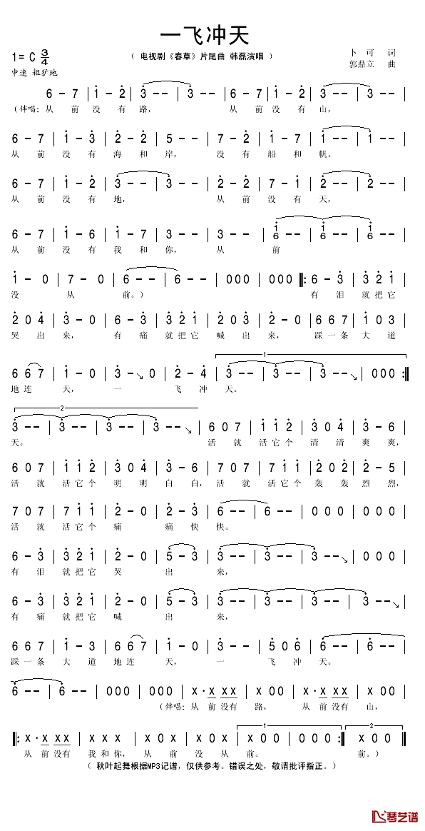 一飞冲天简谱(歌词)_韩磊演唱_秋叶起舞记谱