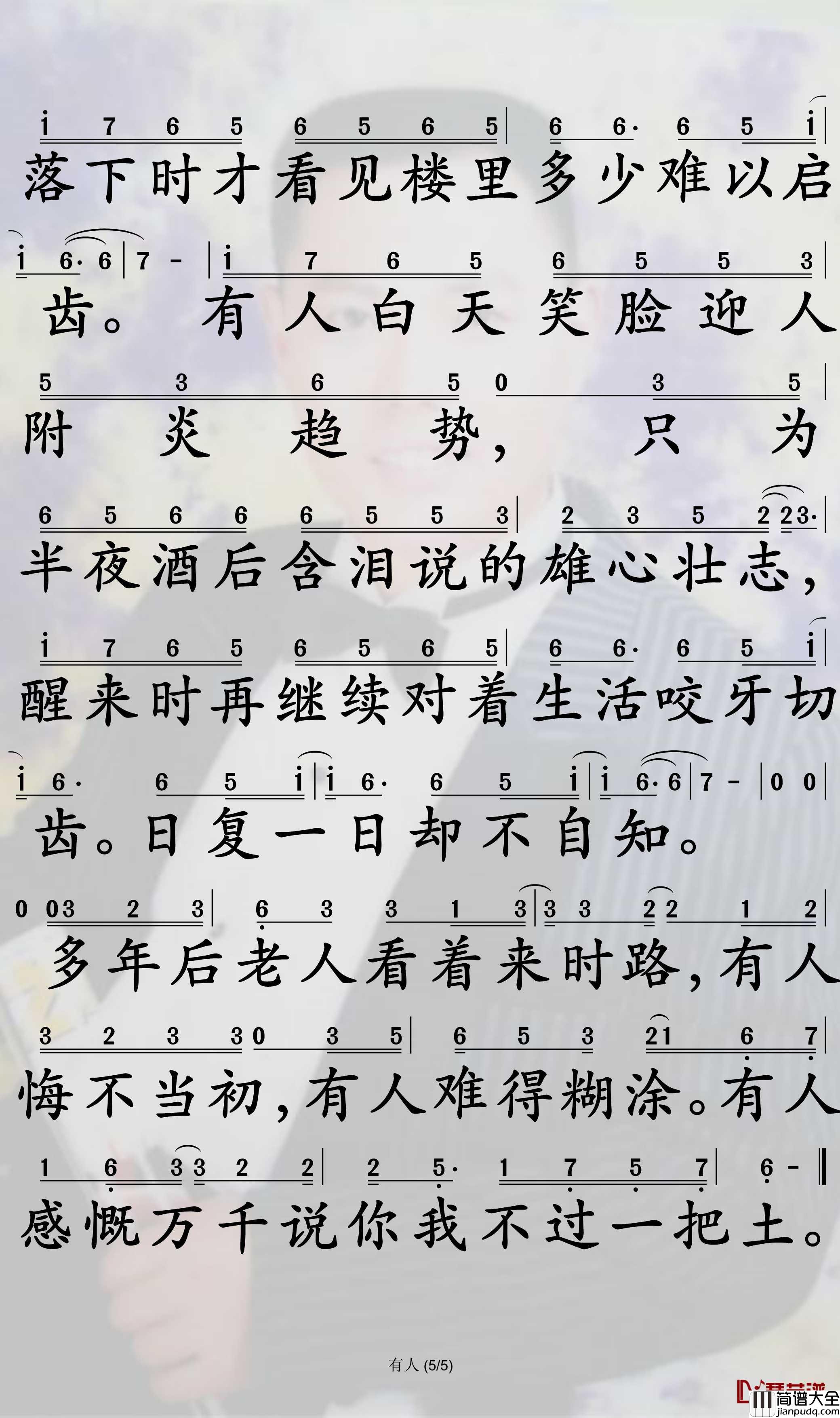 有人简谱_赵钶演唱歌曲_孙世彦曲谱