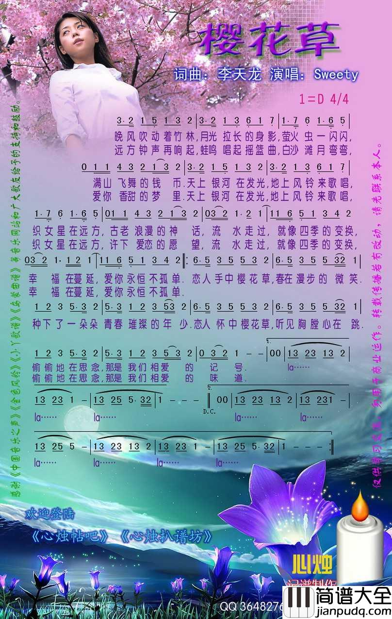 樱花草简谱_Sweety演唱_心烛001曲谱