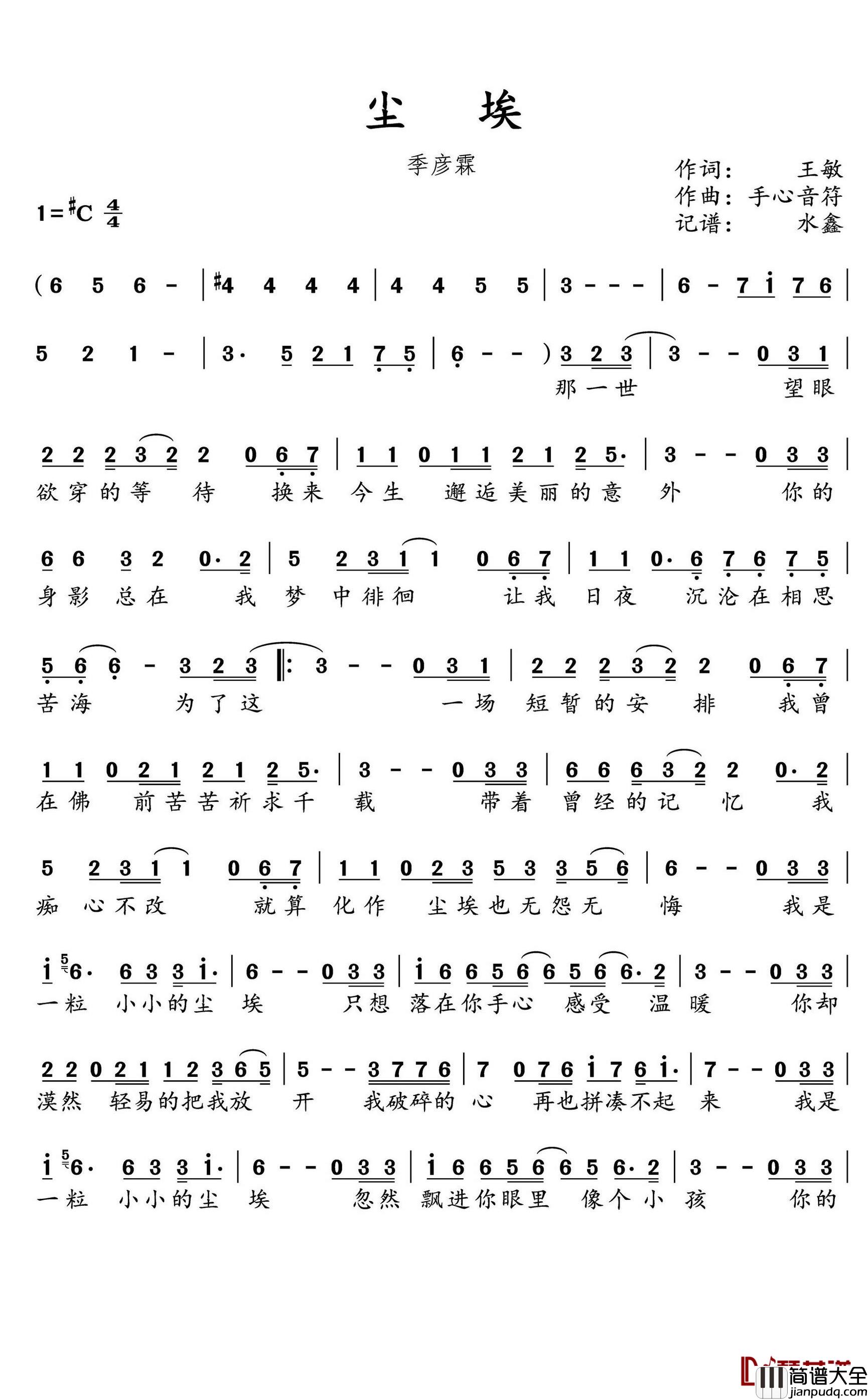 尘埃简谱(歌词)_季彦霖演唱_水鑫曲谱