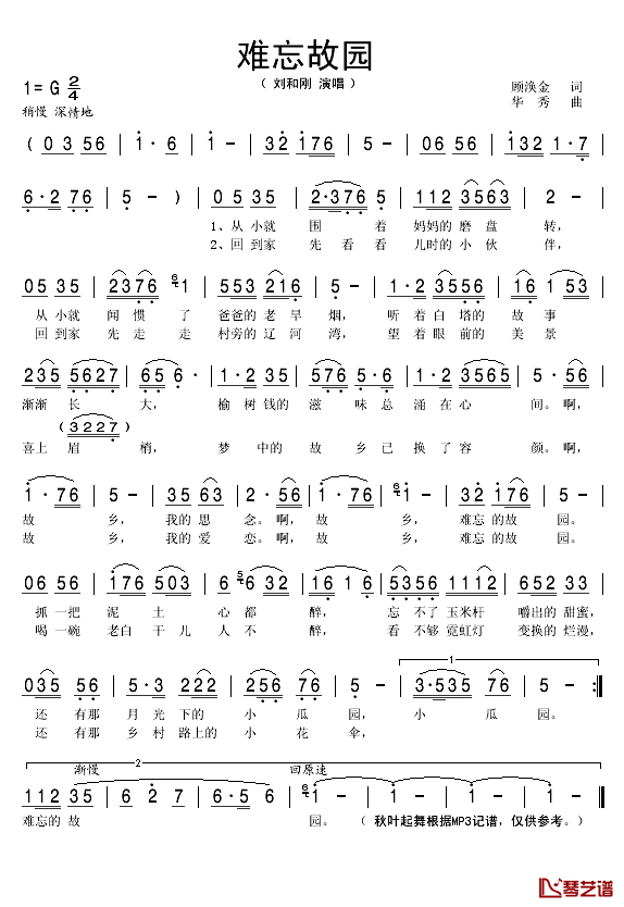 难忘故园简谱(歌词)_刘和刚演唱_秋叶起舞记谱