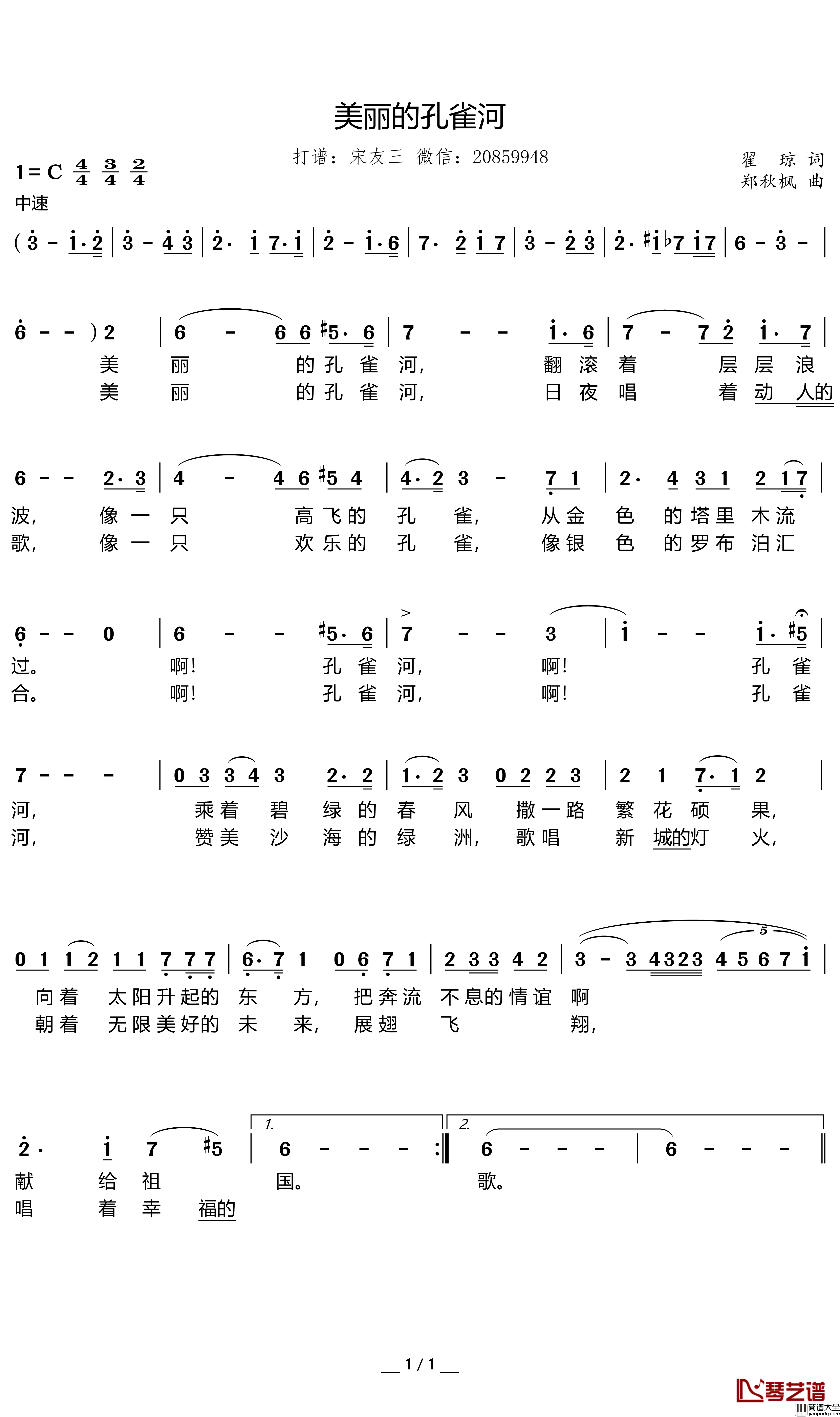 美丽的孔雀河简谱(歌词)_梁宁演唱_谱友宋友三上传