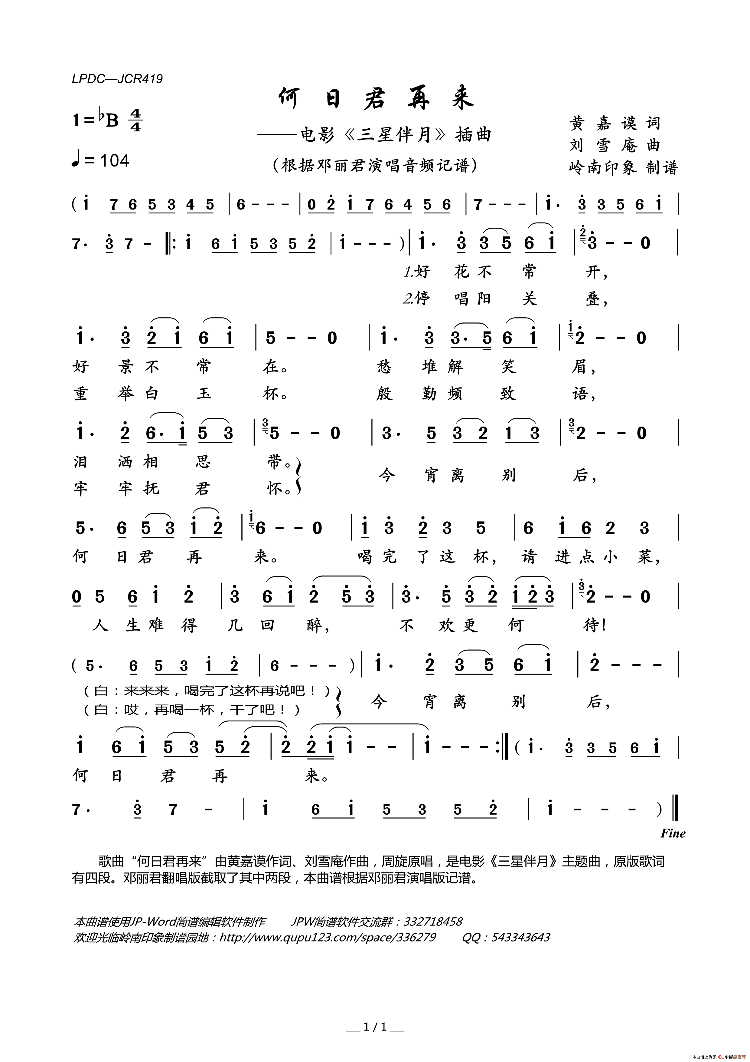 何日君再来（电影_三星伴月_插曲）简谱_邓丽君演唱_岭南印象制作曲谱