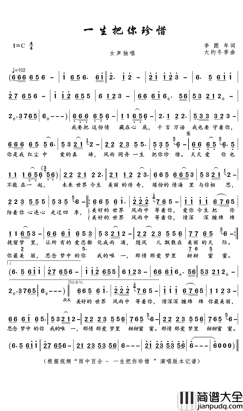 一生把你珍惜简谱(歌词)_雨中百合演唱_君羊曲谱