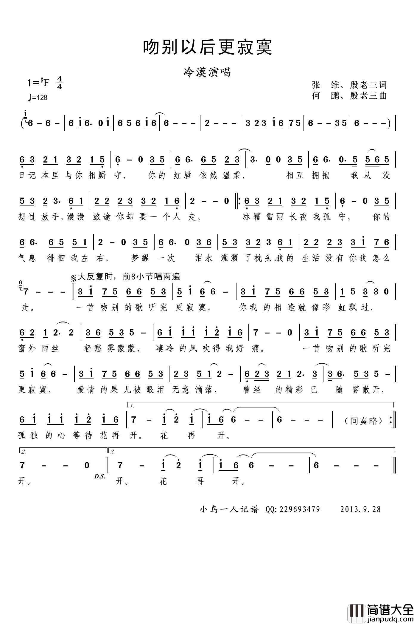 吻别以后更寂寞简谱(歌词)_冷漠演唱_小鸟一人记谱