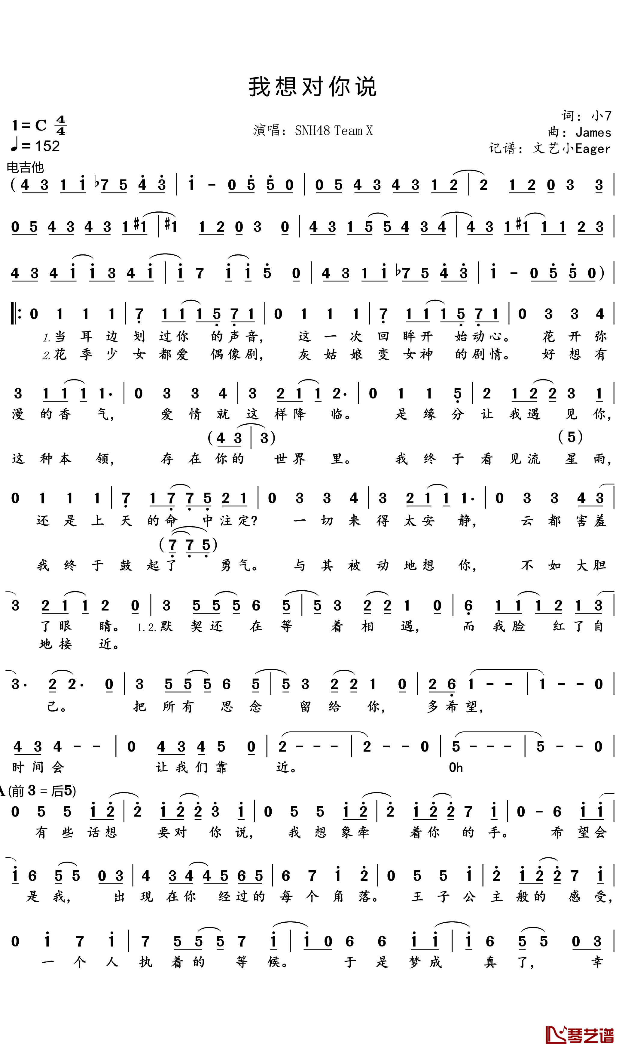 我想对你说简谱(歌词)_SNH48演唱_文艺小Eager记谱