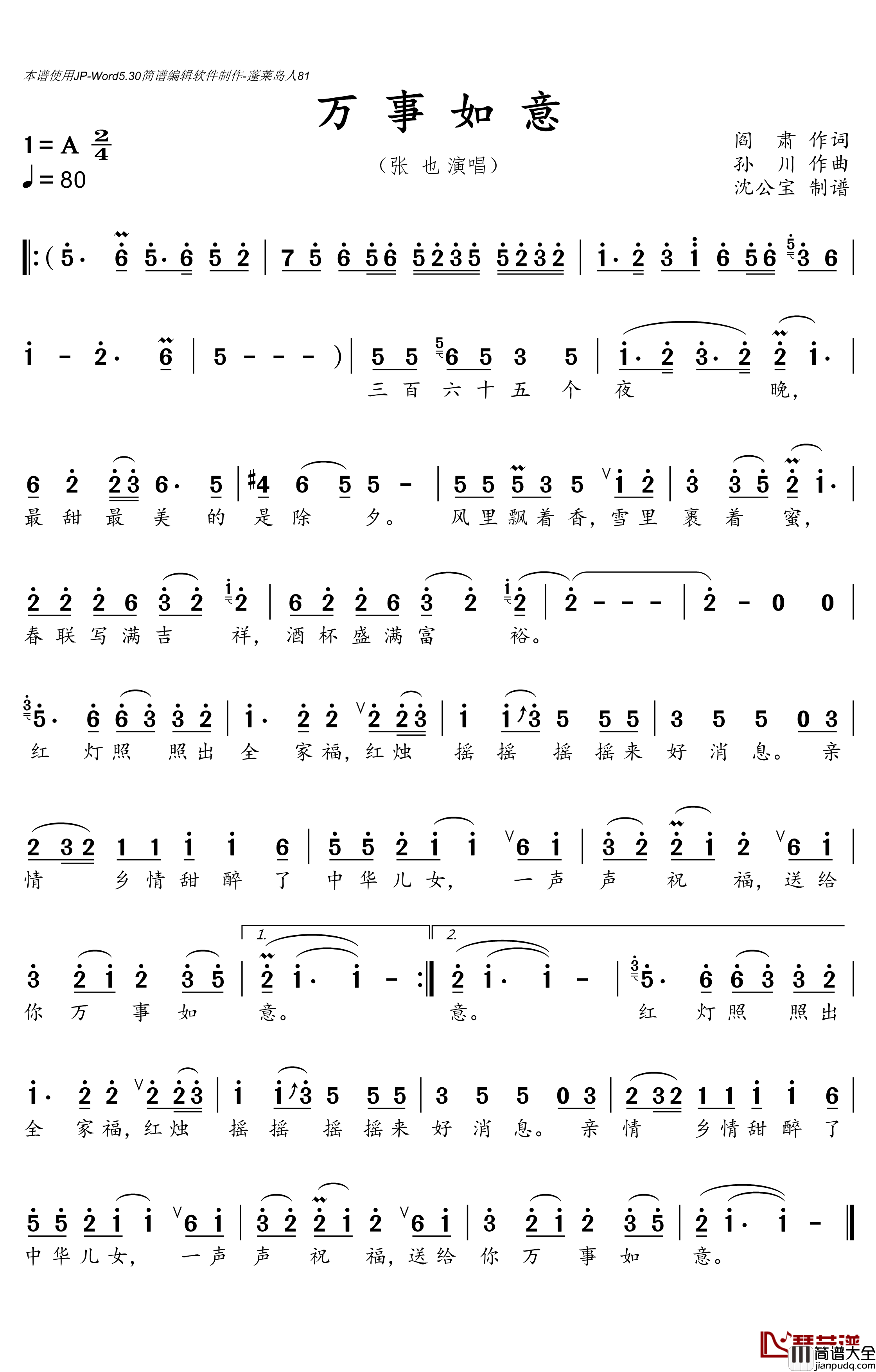 万事如意简谱(歌词)_张也演唱_沈公宝曲谱