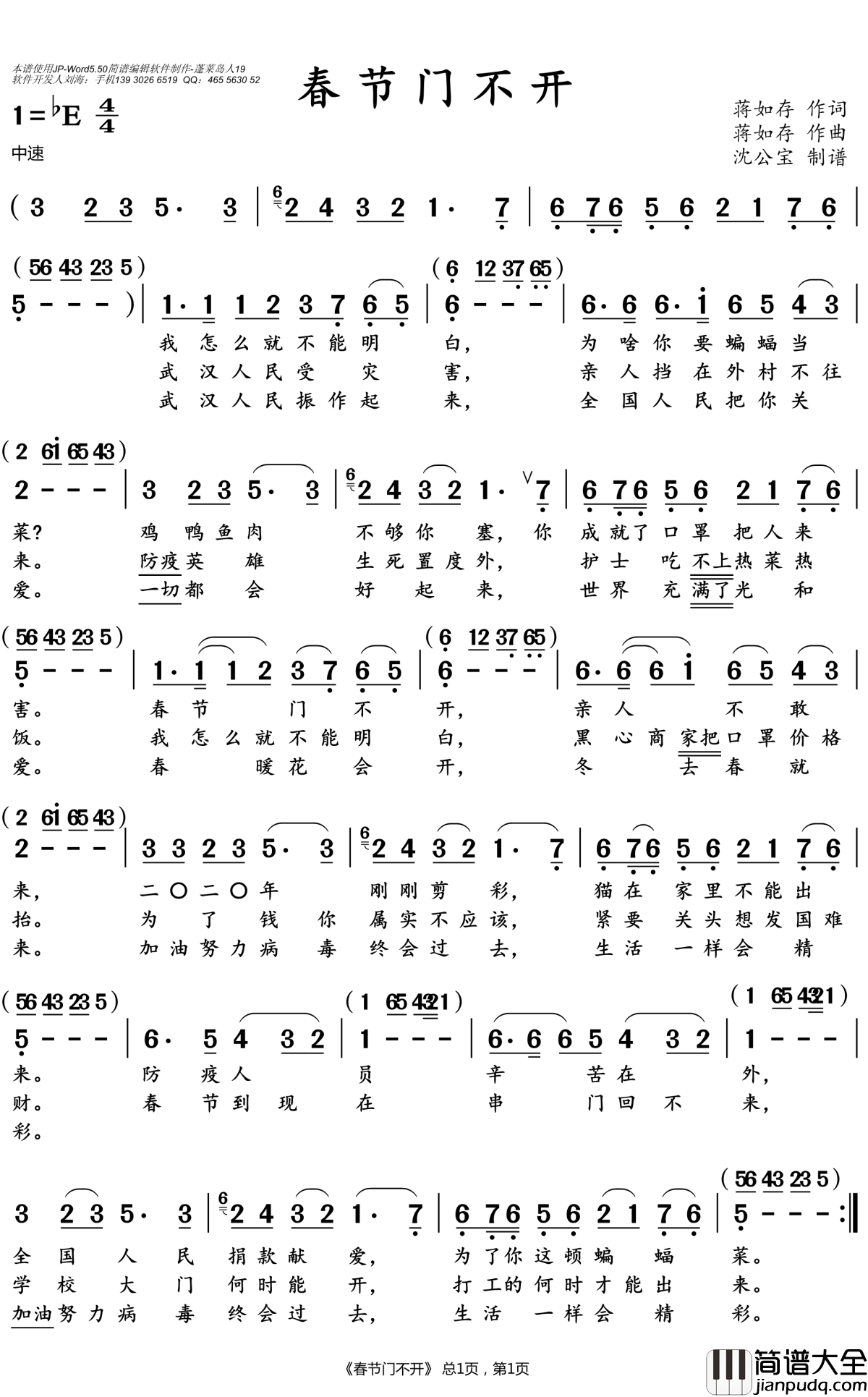 春节门不开简谱(歌词)_歌曲_沈公宝曲谱