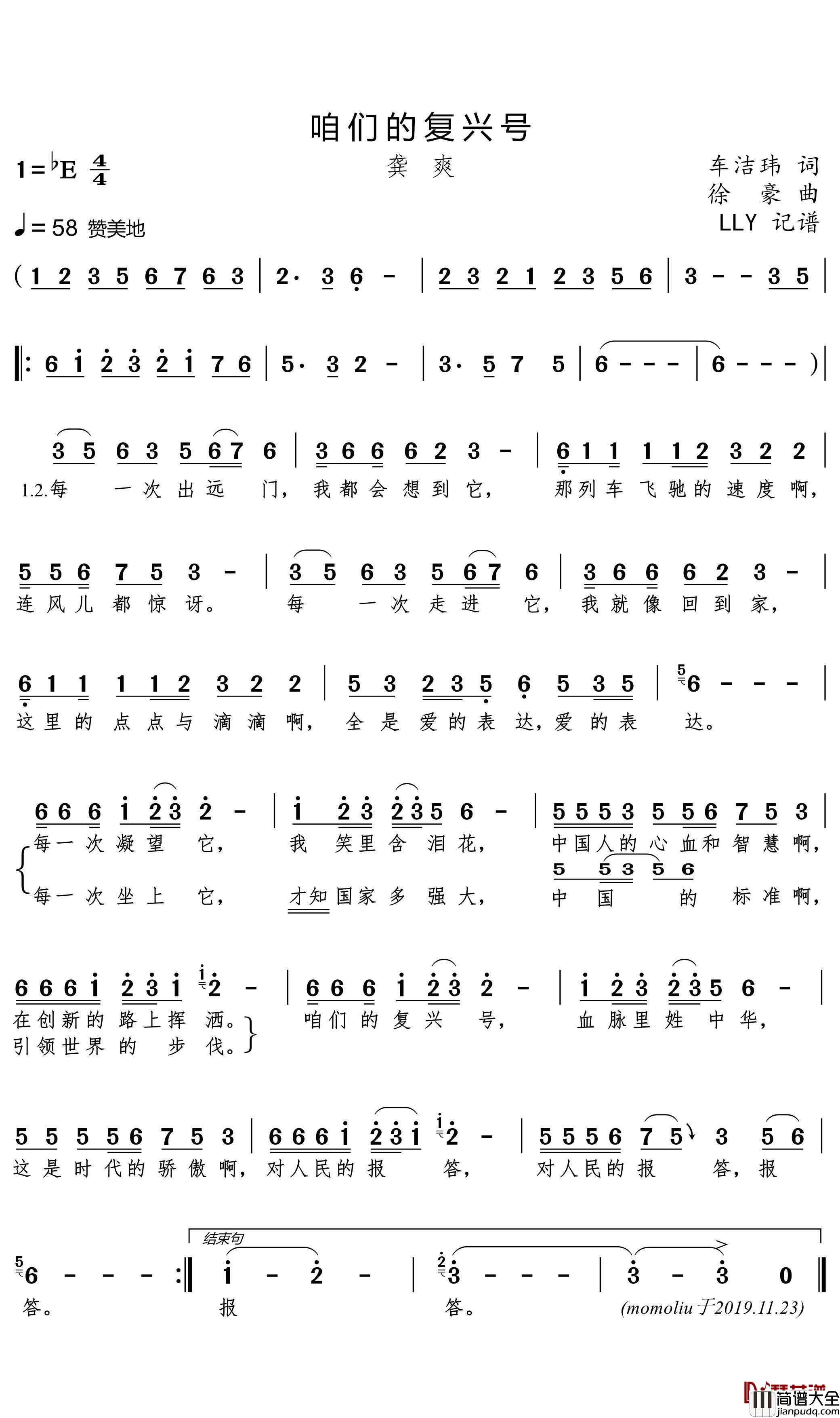 咱们的复兴号简谱(歌词)_龚爽演唱_momoliu曲谱