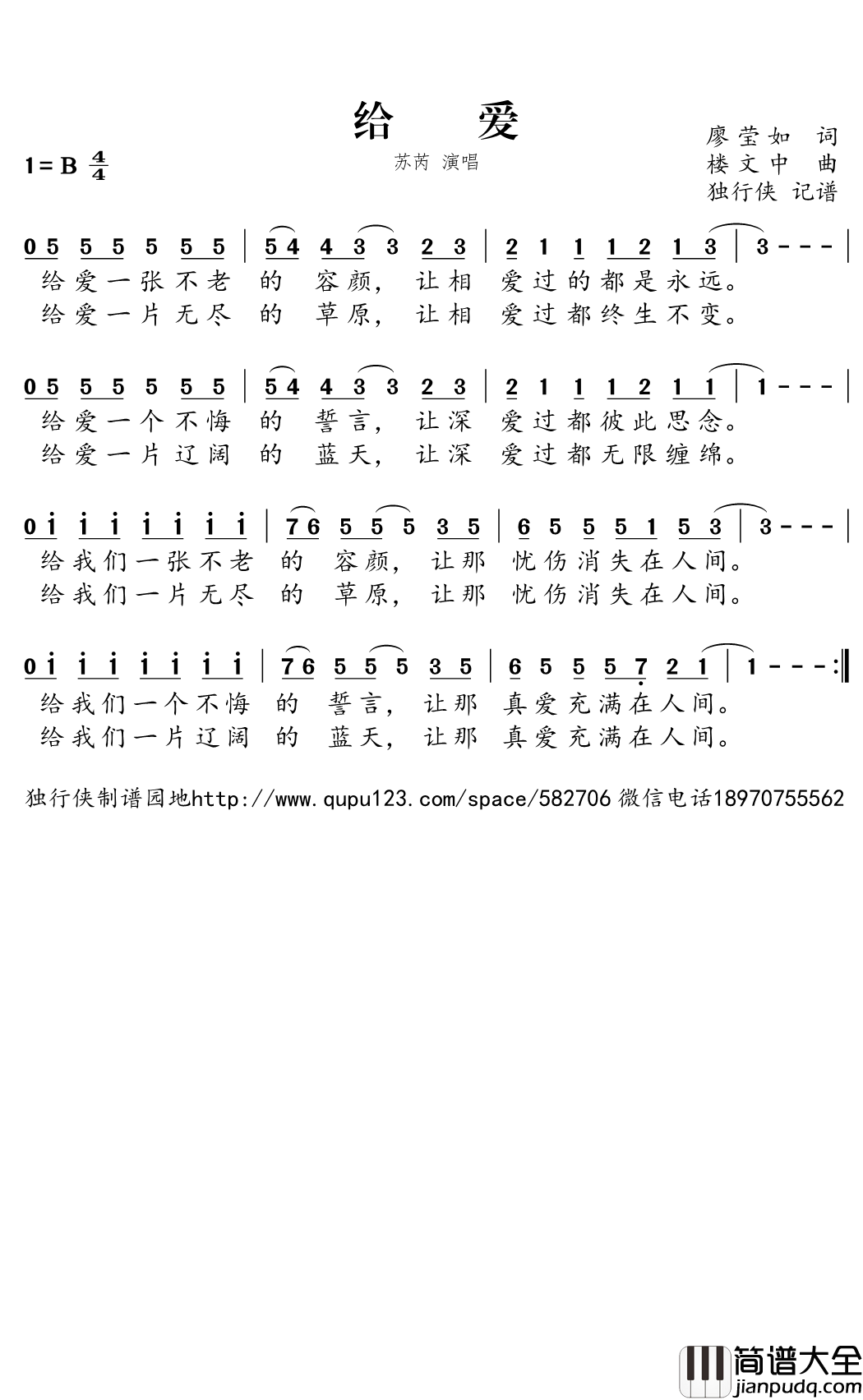 给爱简谱(歌词)_苏芮演唱_独行侠曲谱