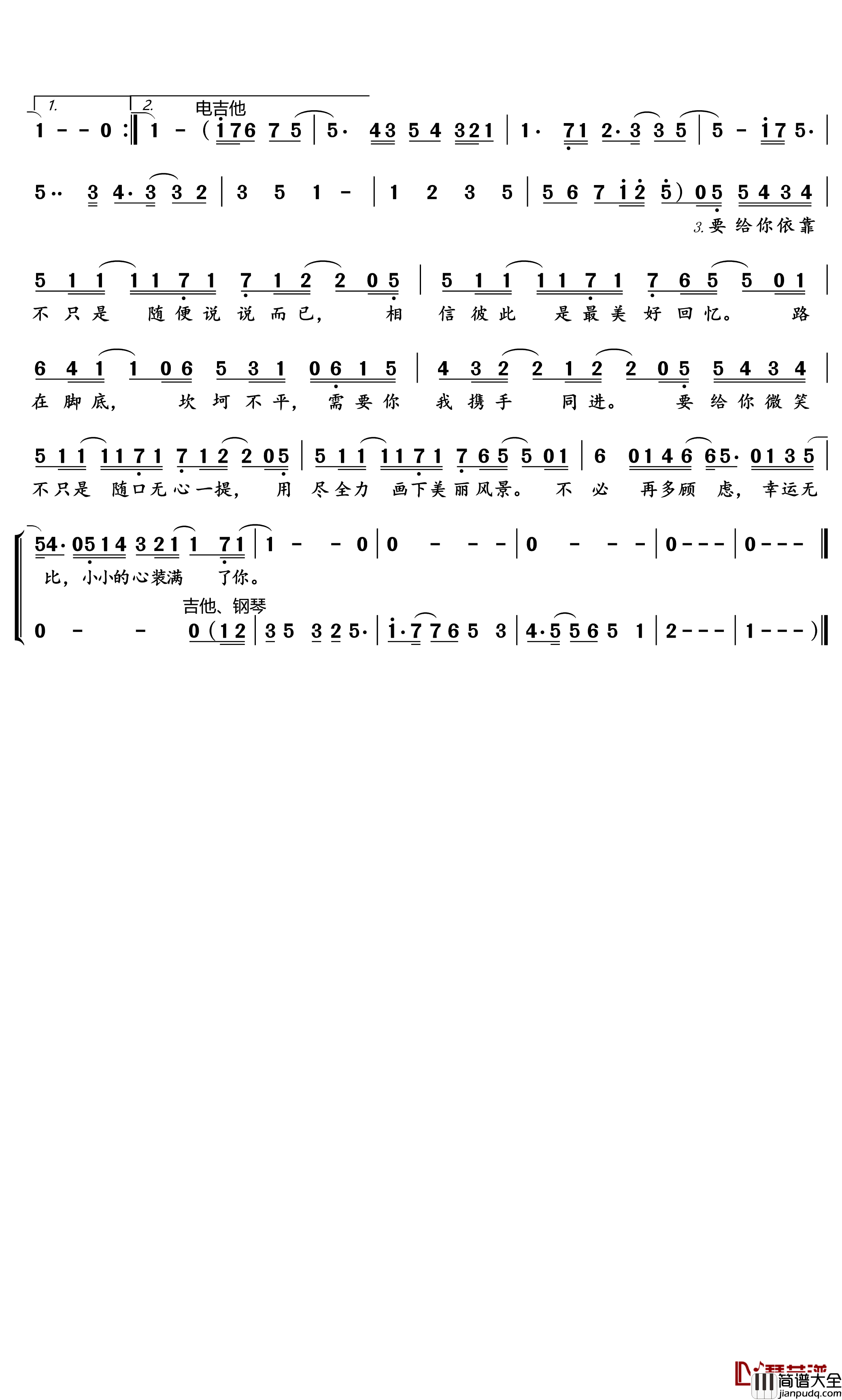 给你简谱(歌词)_易嘉爱演唱_水鑫曲谱