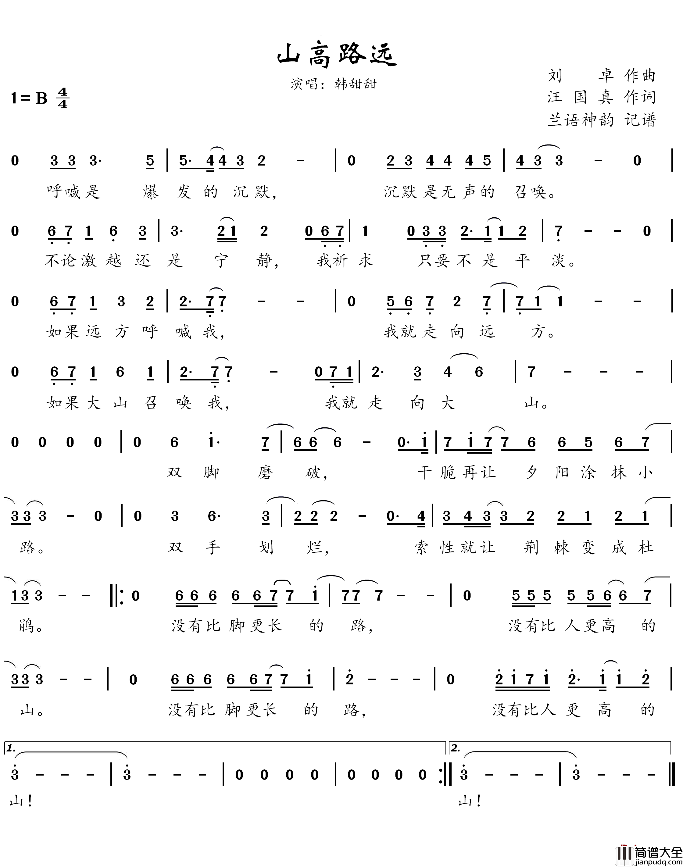 山高路远简谱(歌词)_韩甜甜演唱_兰语神韵记谱作品