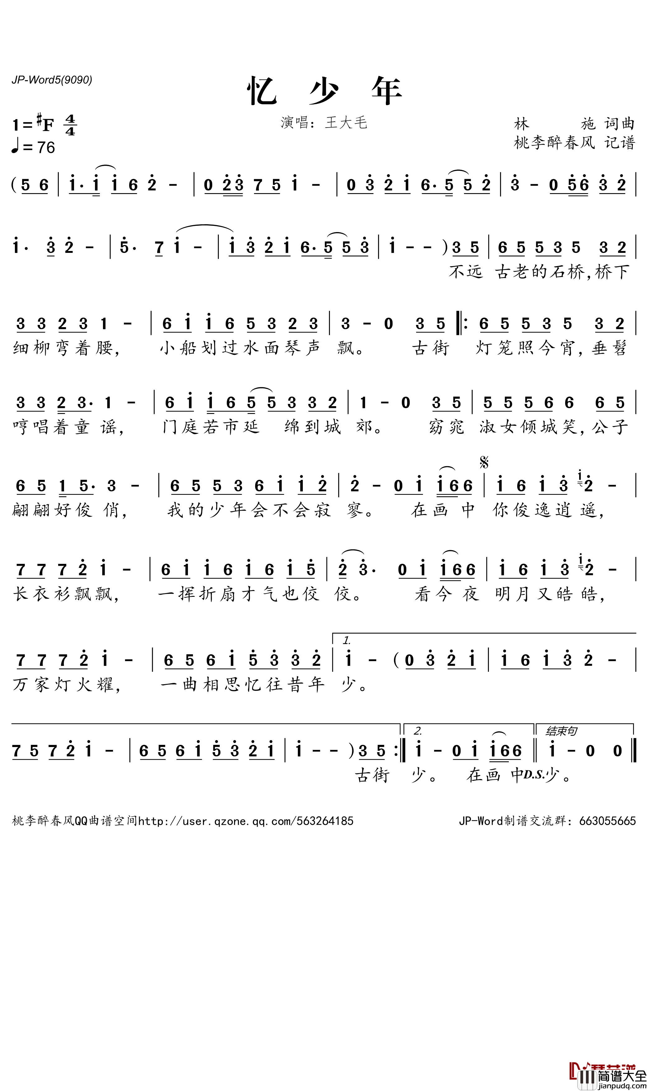 忆少年简谱_王大毛歌曲_桃里醉春风曲谱