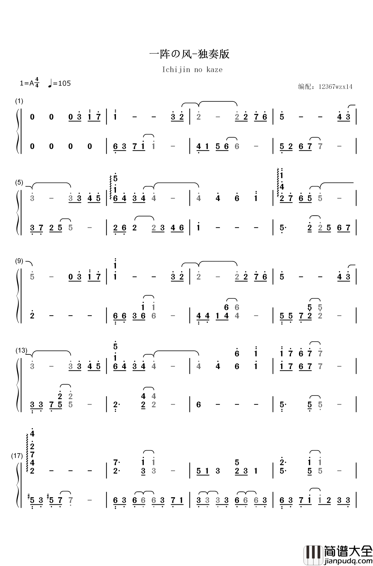一阵の风钢琴简谱_数字双手_eufonius