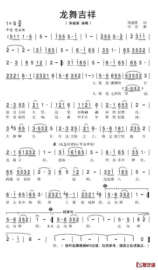 龙舞吉祥简谱(歌词)_宋祖英演唱_秋叶起舞记谱