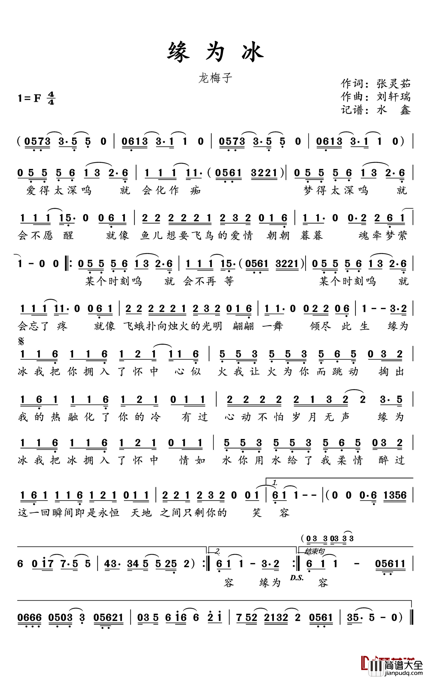 缘为冰简谱(歌词)_龙梅子演唱_水鑫曲谱